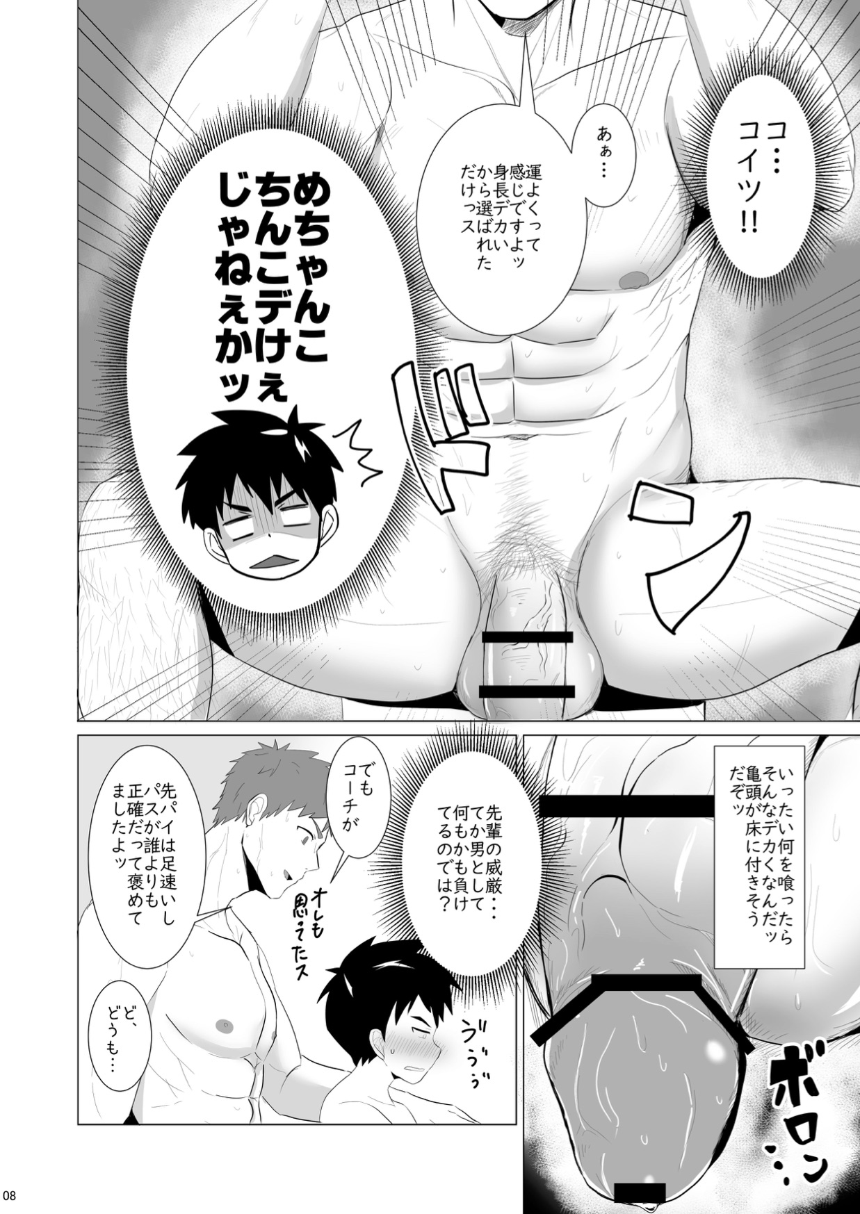 Jikangai Nyuuyoku page 8 full