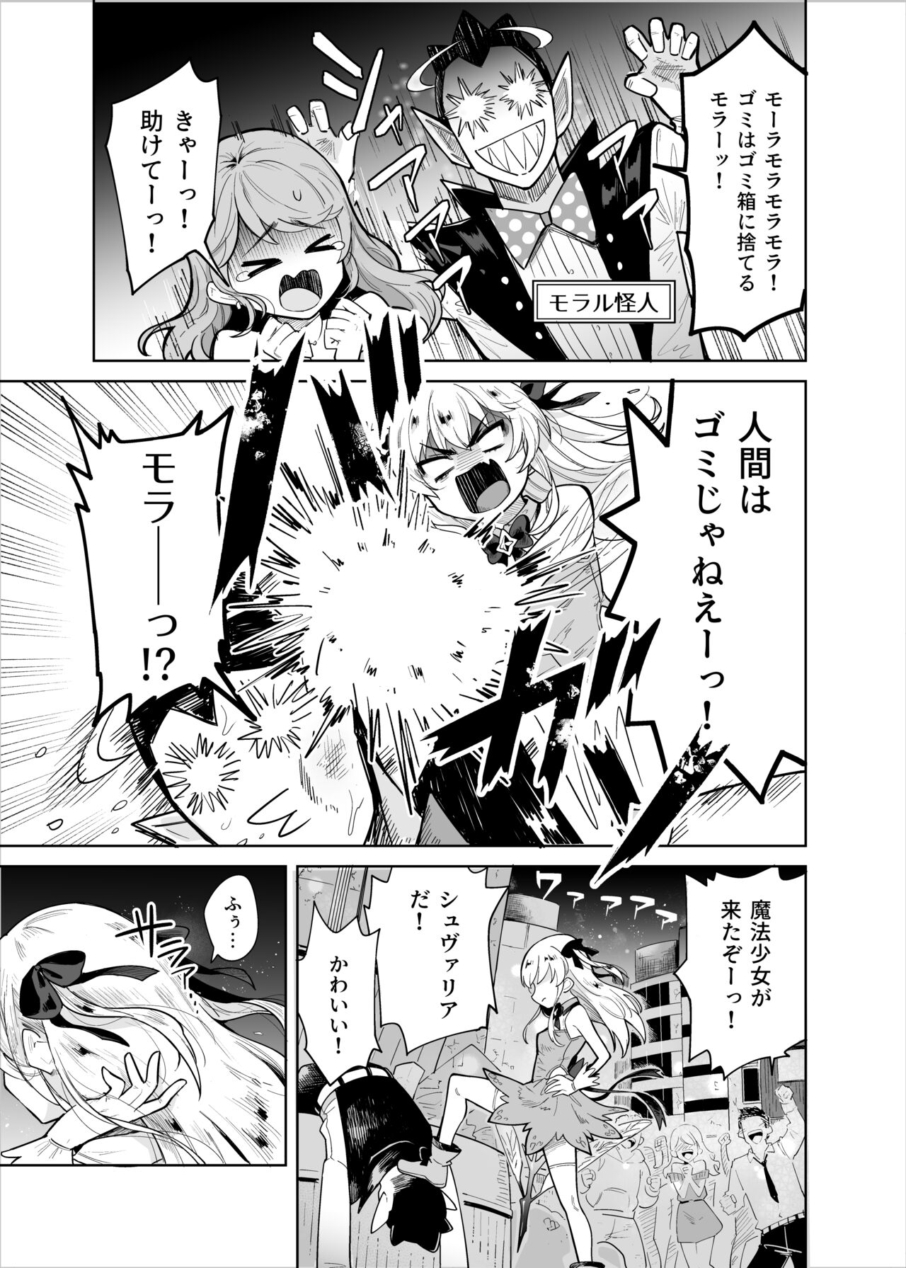 TS Mahou Shoujo Chevalier-chan no Omanko wa Zenritsusen ga Nokotte iru kara Kitsukute Binkan tte Maji desu ka!? page 2 full