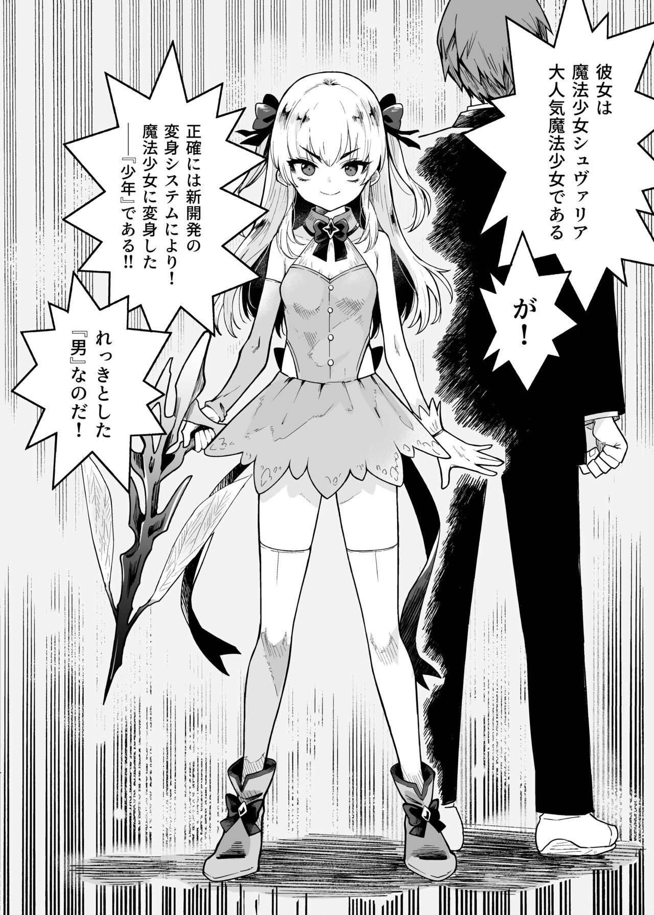 TS Mahou Shoujo Chevalier-chan no Omanko wa Zenritsusen ga Nokotte iru kara Kitsukute Binkan tte Maji desu ka!? page 3 full