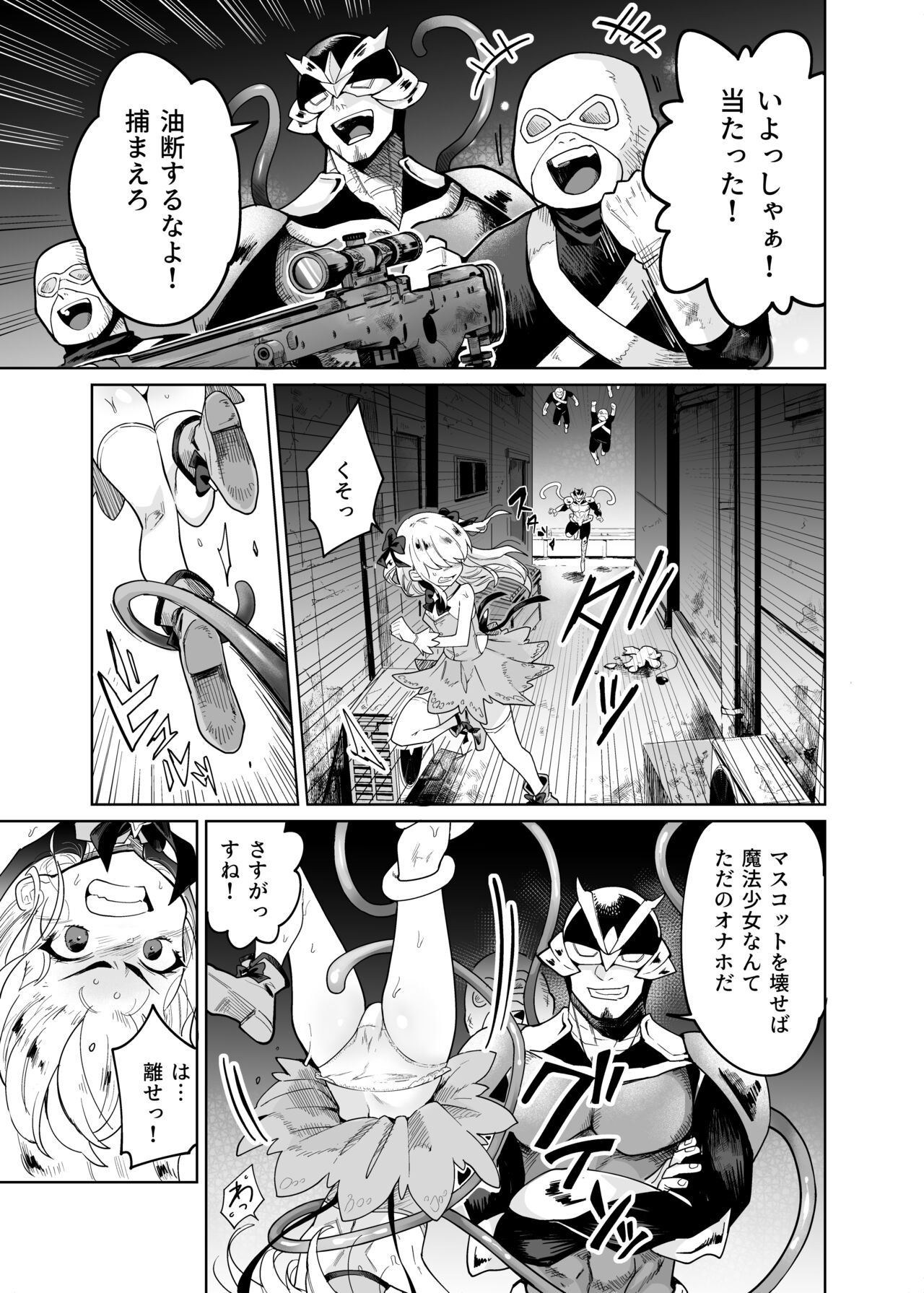 TS Mahou Shoujo Chevalier-chan no Omanko wa Zenritsusen ga Nokotte iru kara Kitsukute Binkan tte Maji desu ka!? page 6 full