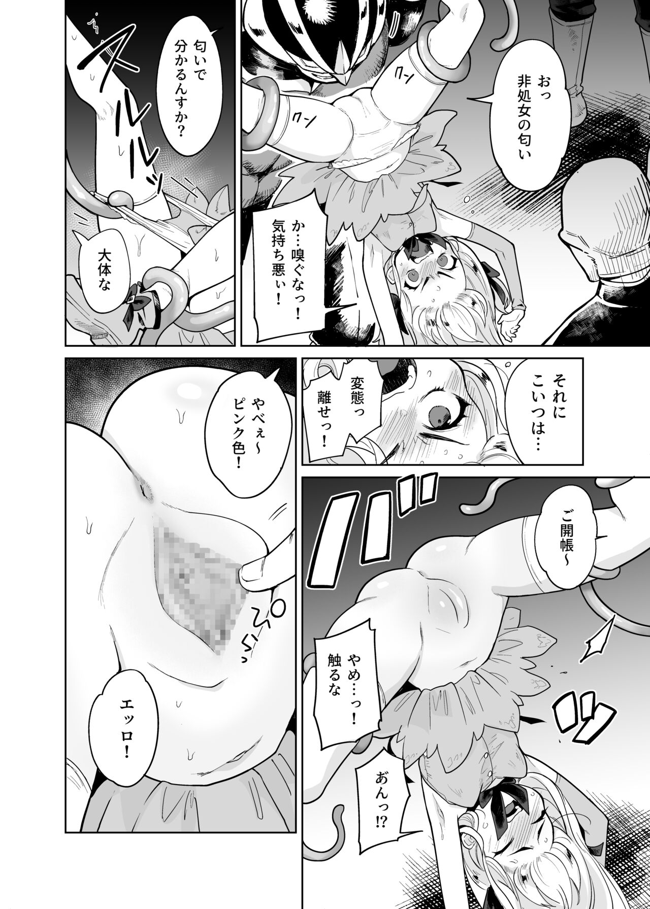 TS Mahou Shoujo Chevalier-chan no Omanko wa Zenritsusen ga Nokotte iru kara Kitsukute Binkan tte Maji desu ka!? page 7 full
