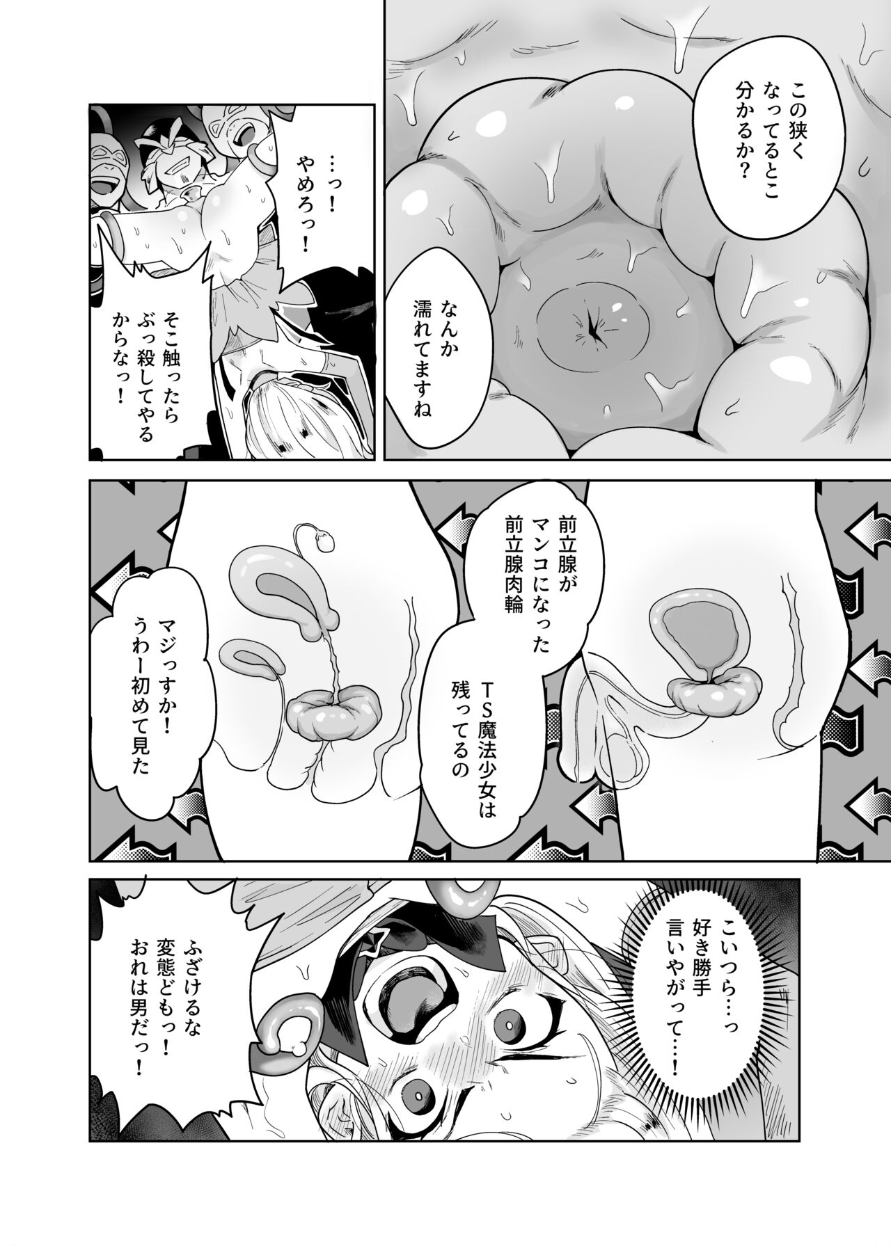TS Mahou Shoujo Chevalier-chan no Omanko wa Zenritsusen ga Nokotte iru kara Kitsukute Binkan tte Maji desu ka!? page 9 full