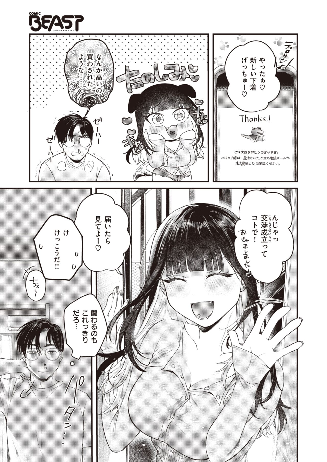 COMIC Kairakuten BEAST 2023-09 page 10 full