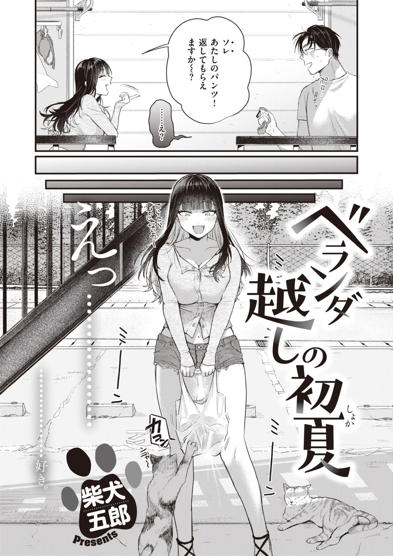 COMIC Kairakuten BEAST 2023-09 page 5 full