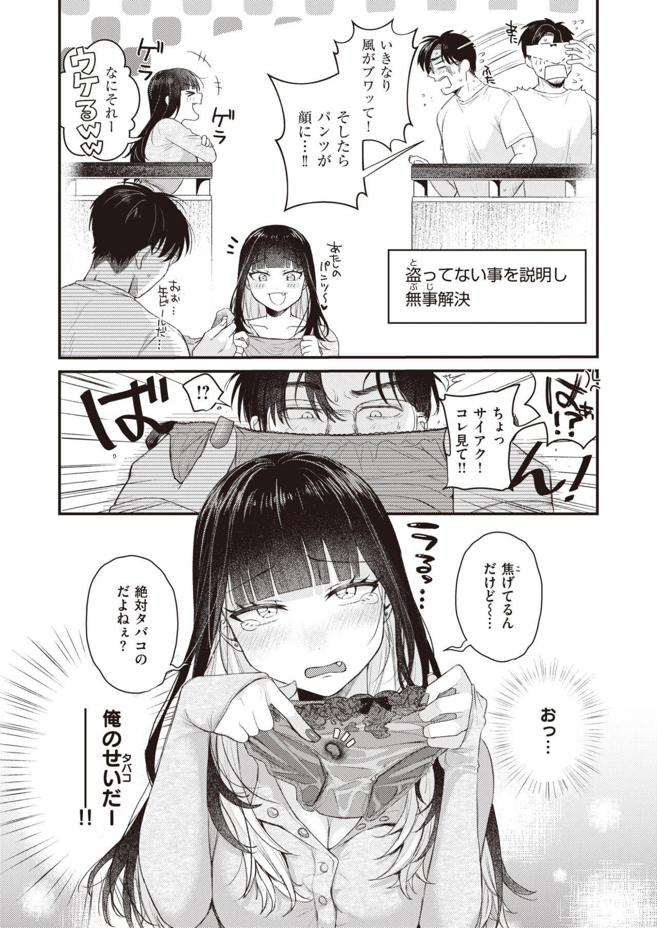 COMIC Kairakuten BEAST 2023-09 page 7 full