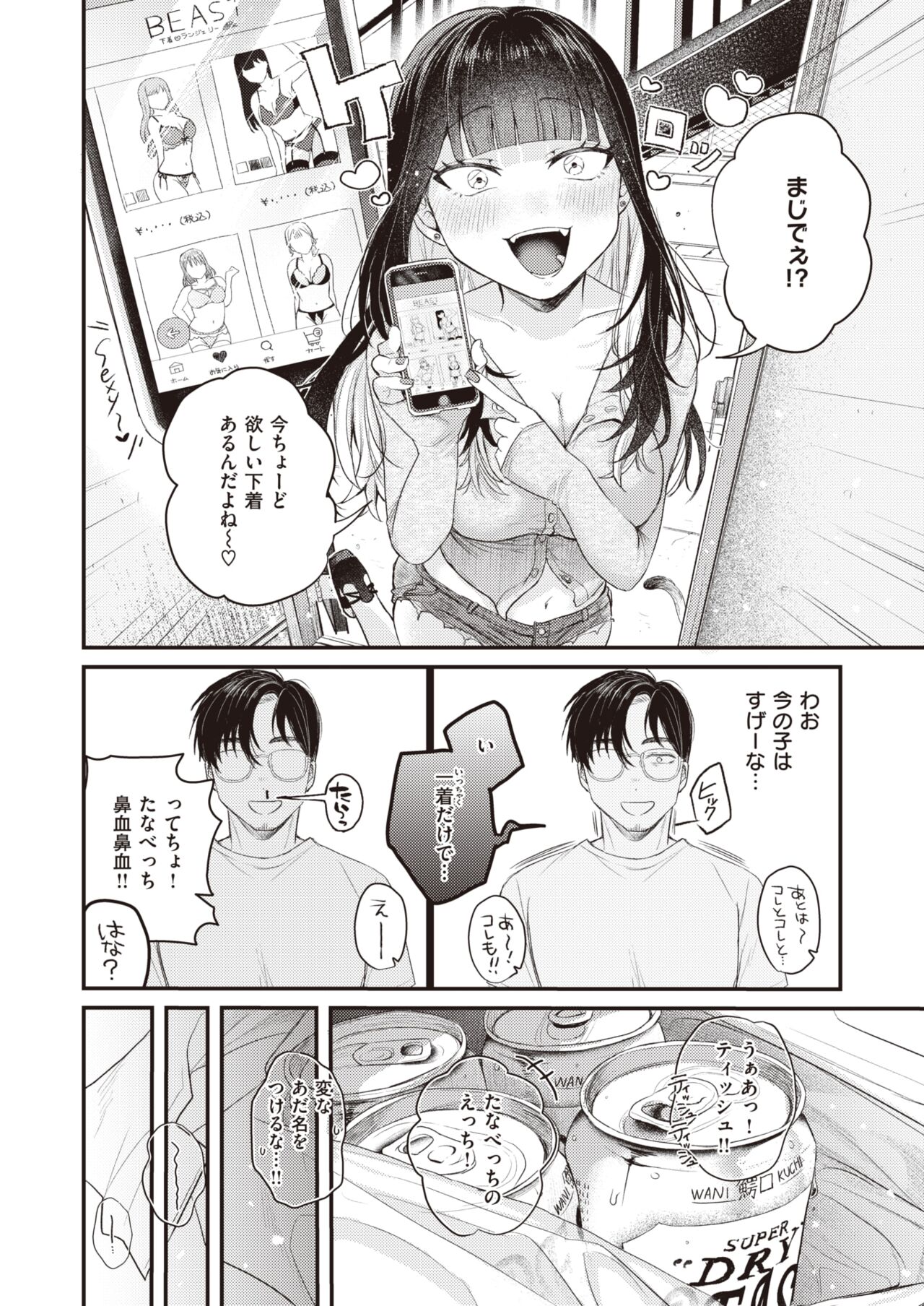 COMIC Kairakuten BEAST 2023-09 page 9 full