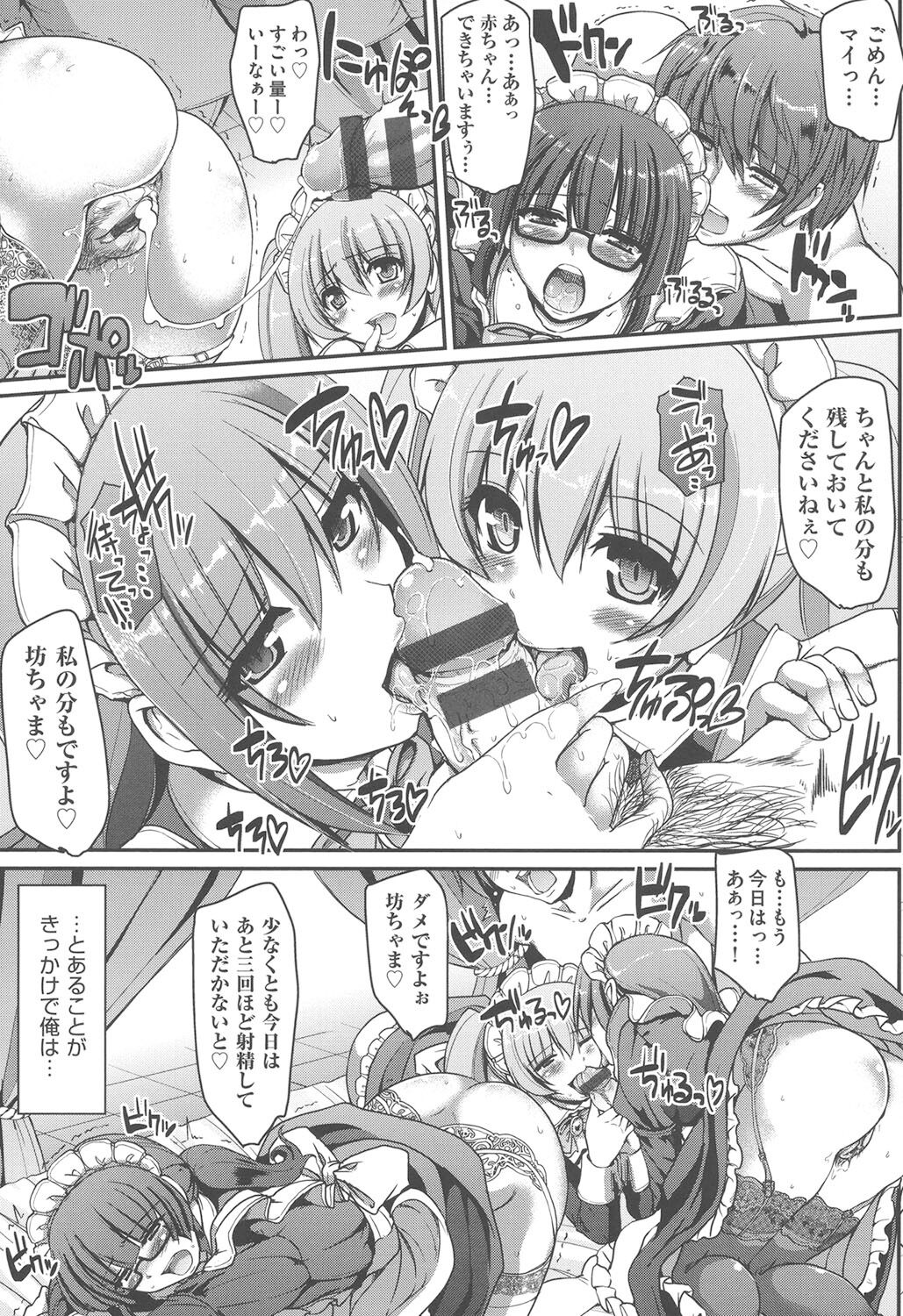 Maid no XXX wa Anata no Tame ni page 8 full