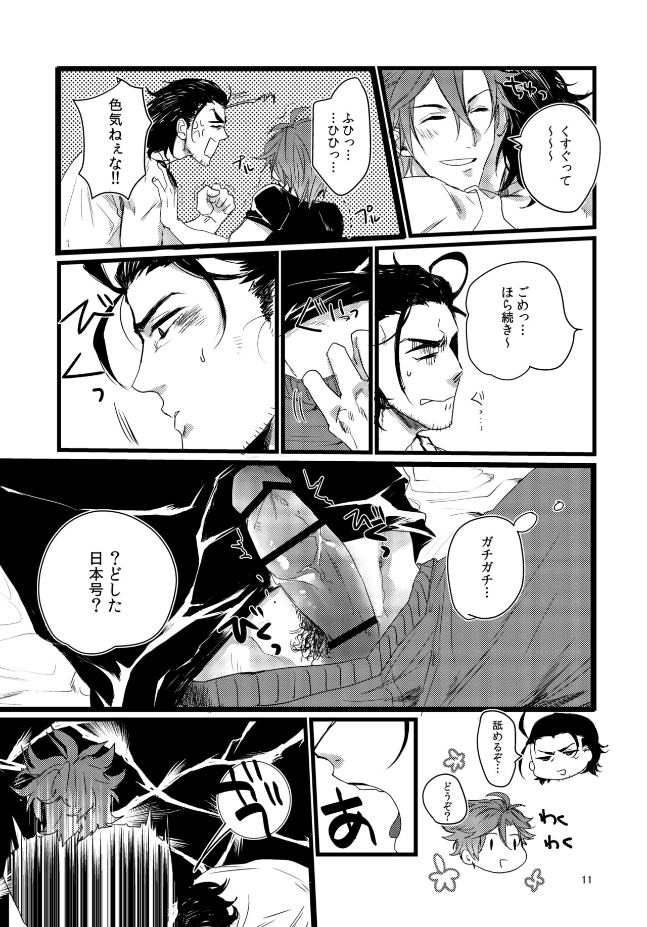 Touzai Yari no Doukin Jijou page 10 full