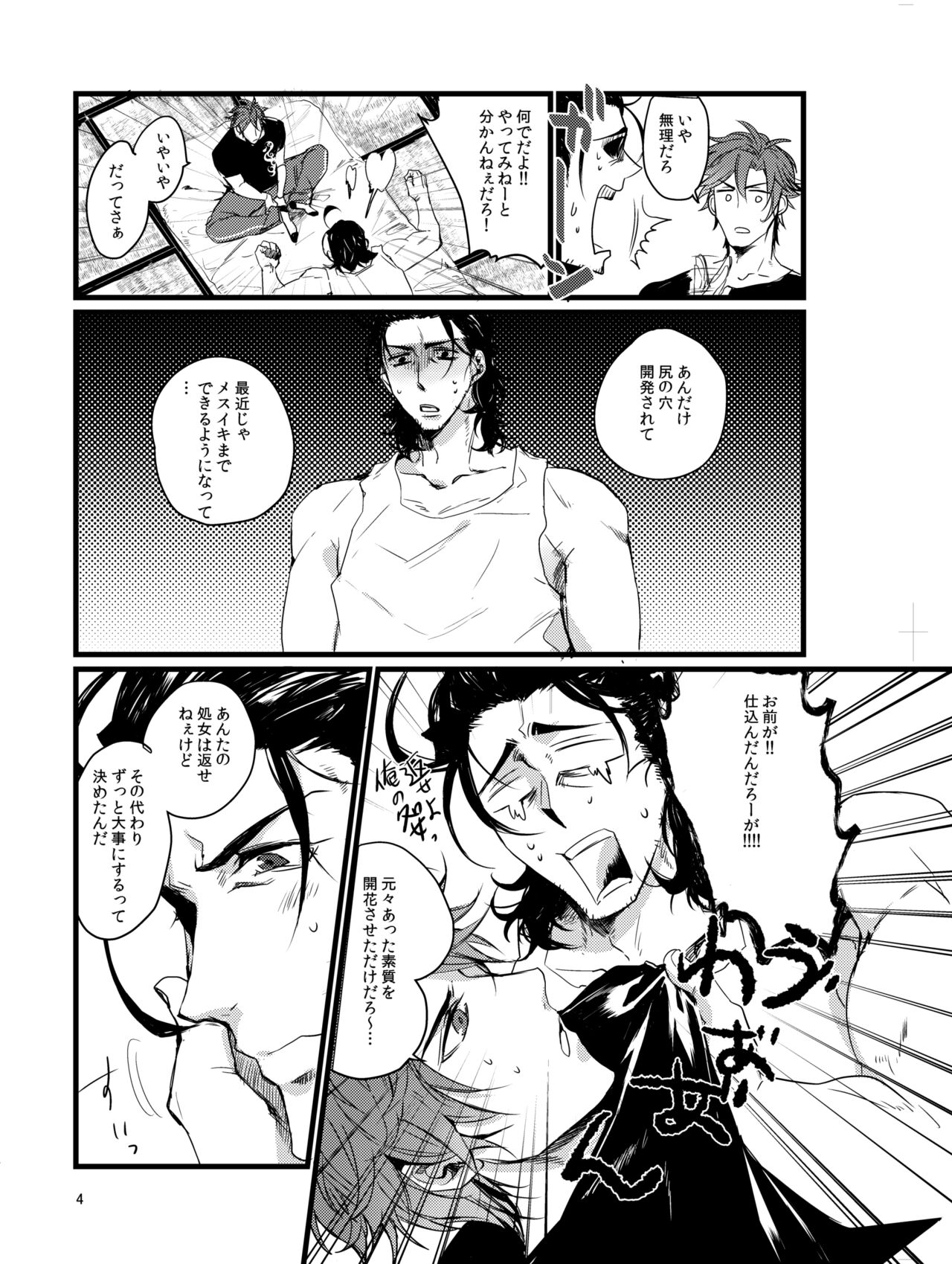 Touzai Yari no Doukin Jijou page 3 full