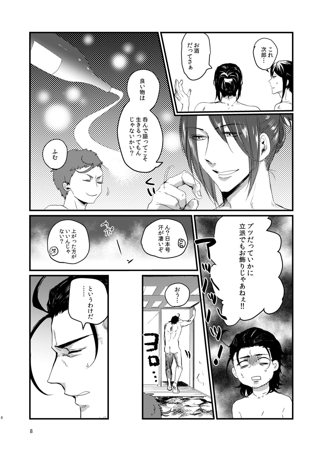 Touzai Yari no Doukin Jijou page 7 full
