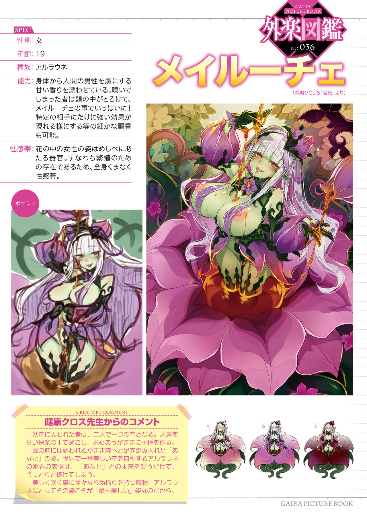 Gaira Zukan Vol. 06 page 1 full