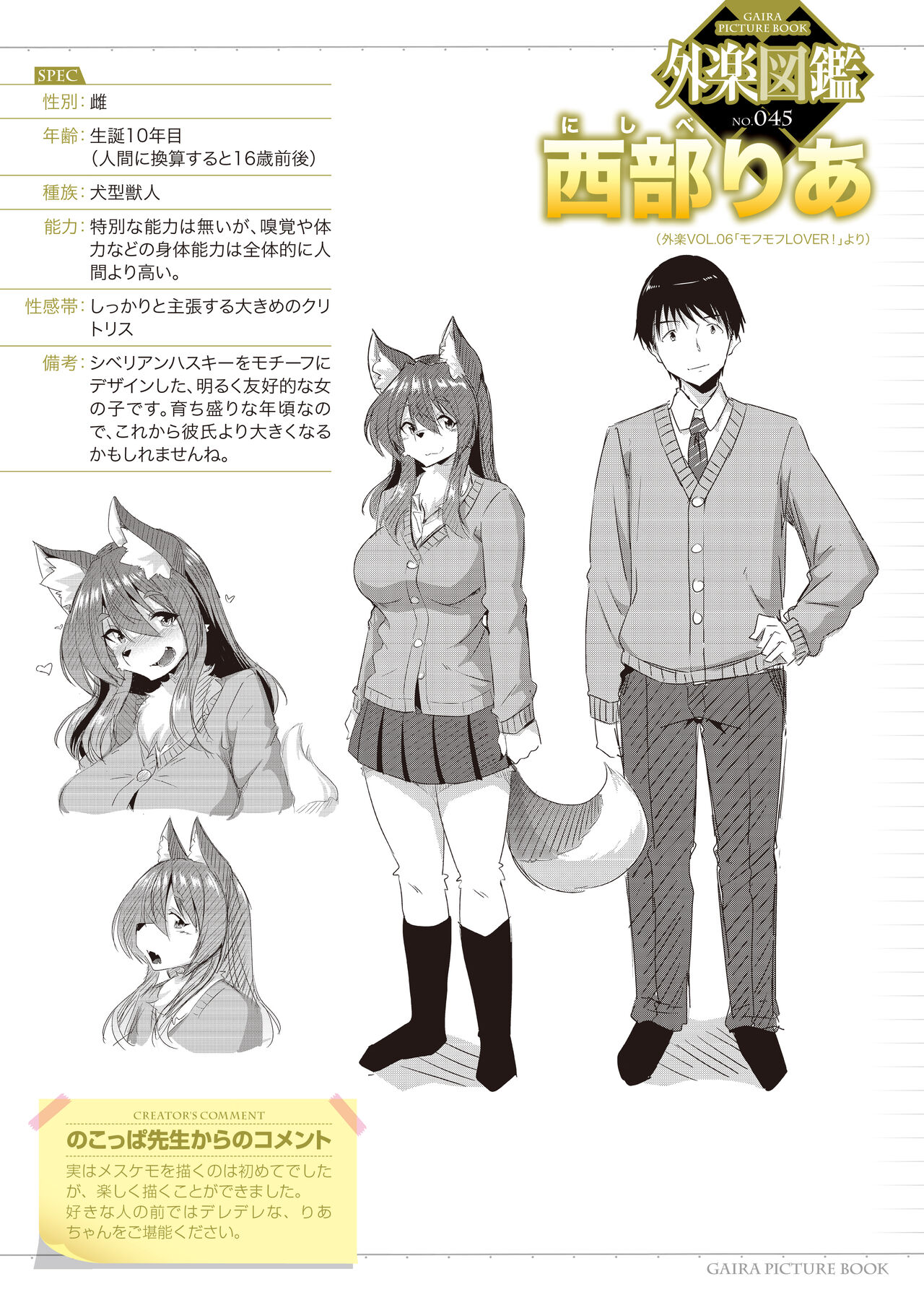 Gaira Zukan Vol. 06 page 10 full