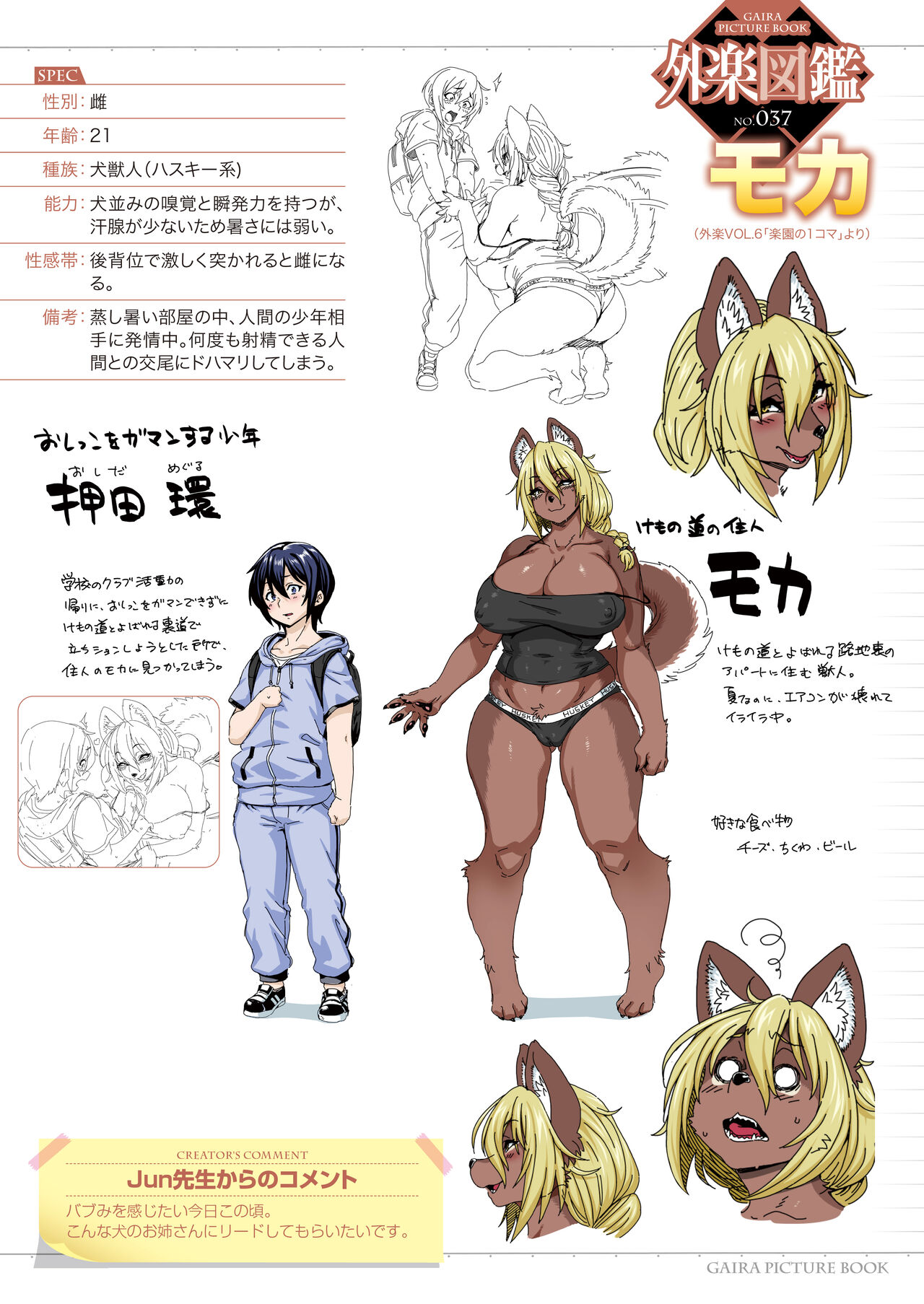 Gaira Zukan Vol. 06 page 2 full