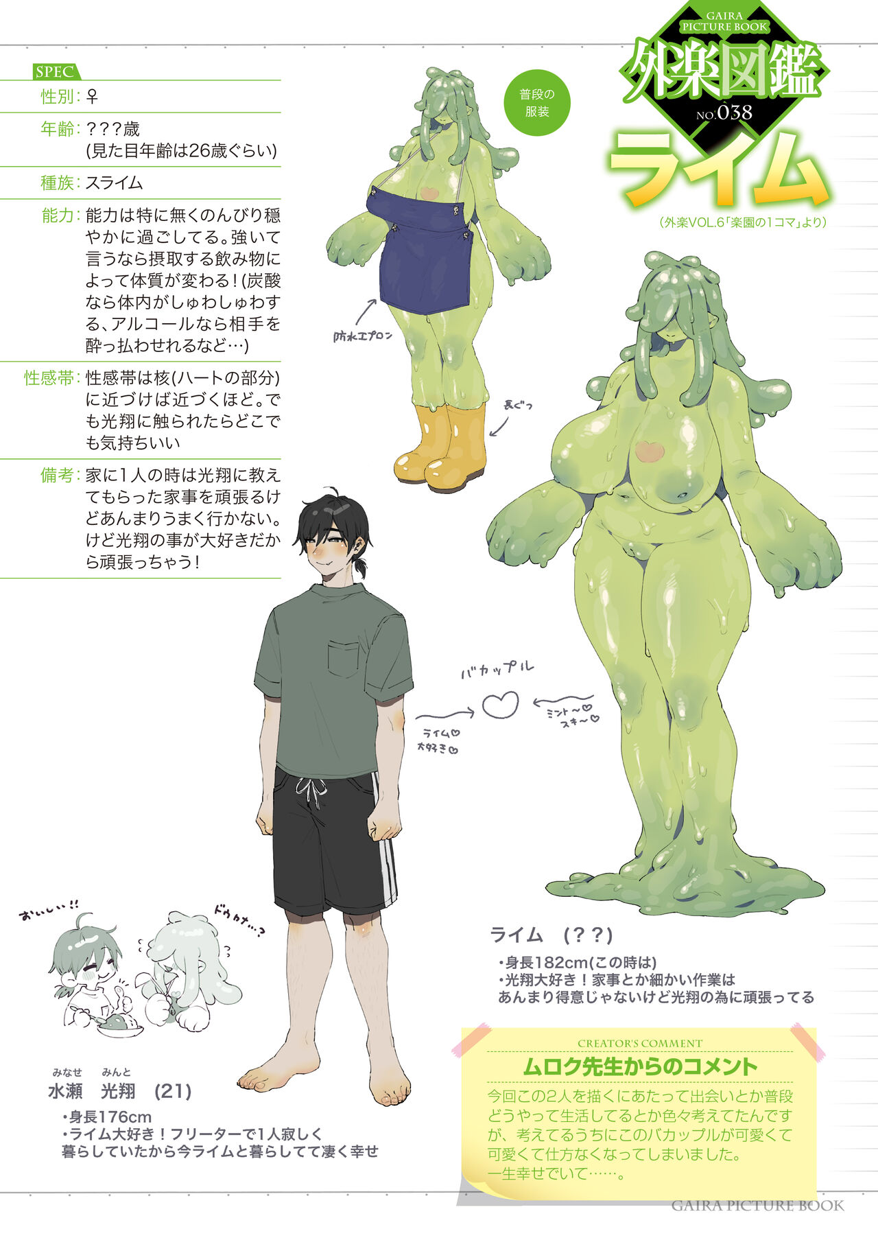 Gaira Zukan Vol. 06 page 3 full