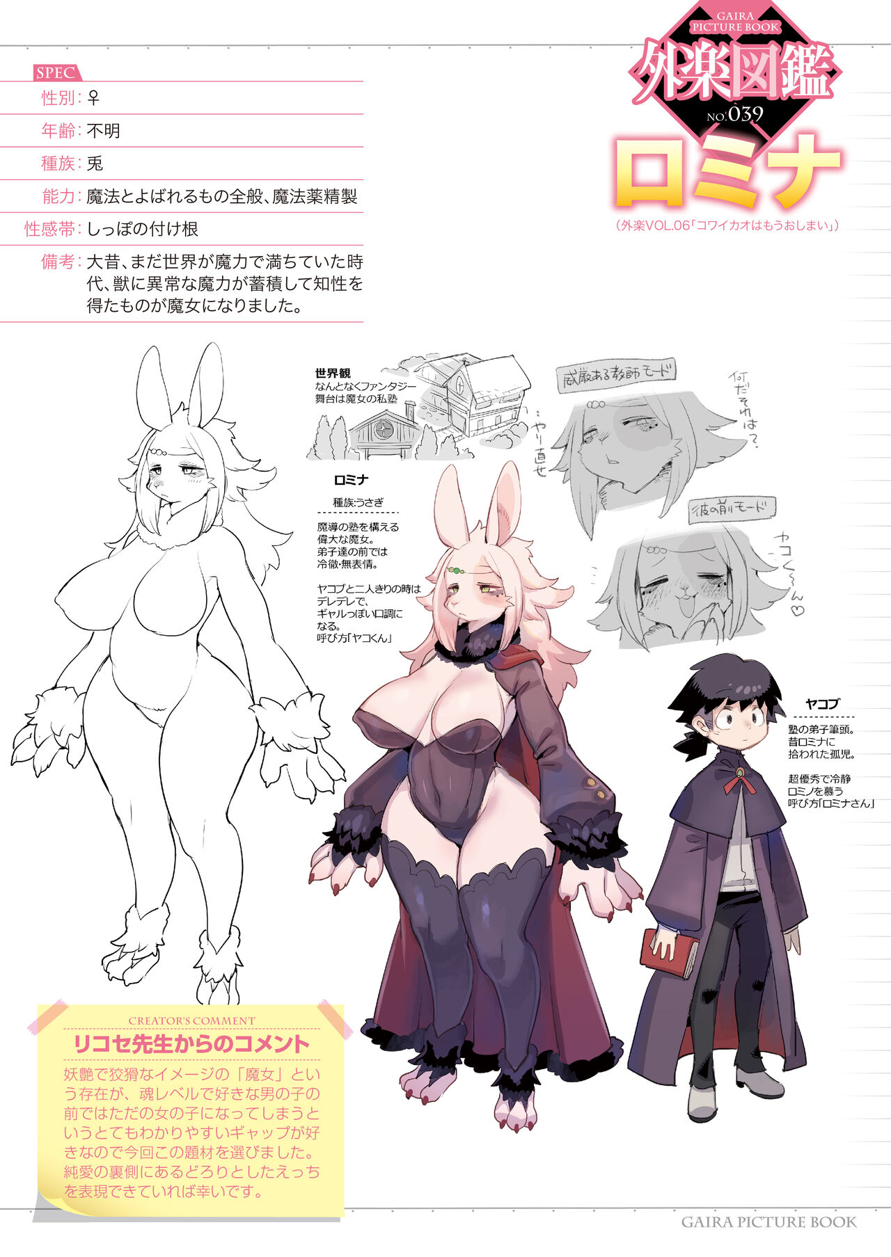 Gaira Zukan Vol. 06 page 4 full