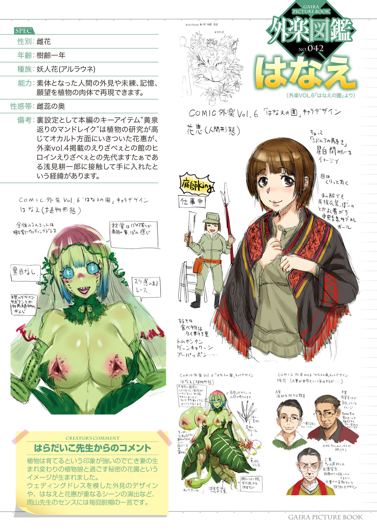 Gaira Zukan Vol. 06 page 7 full