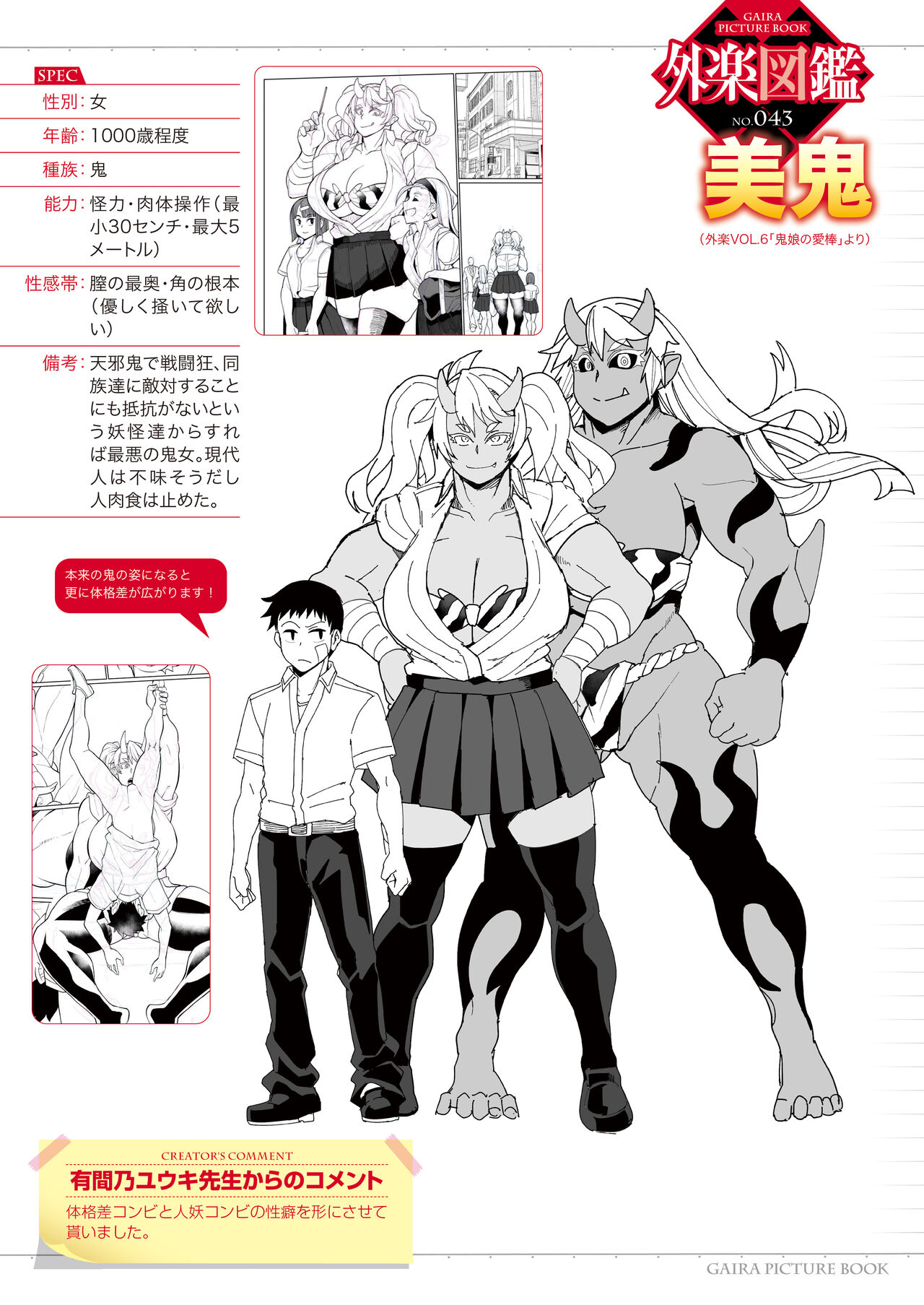 Gaira Zukan Vol. 06 page 8 full