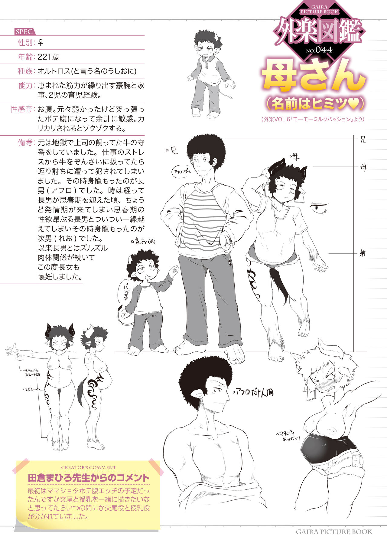 Gaira Zukan Vol. 06 page 9 full