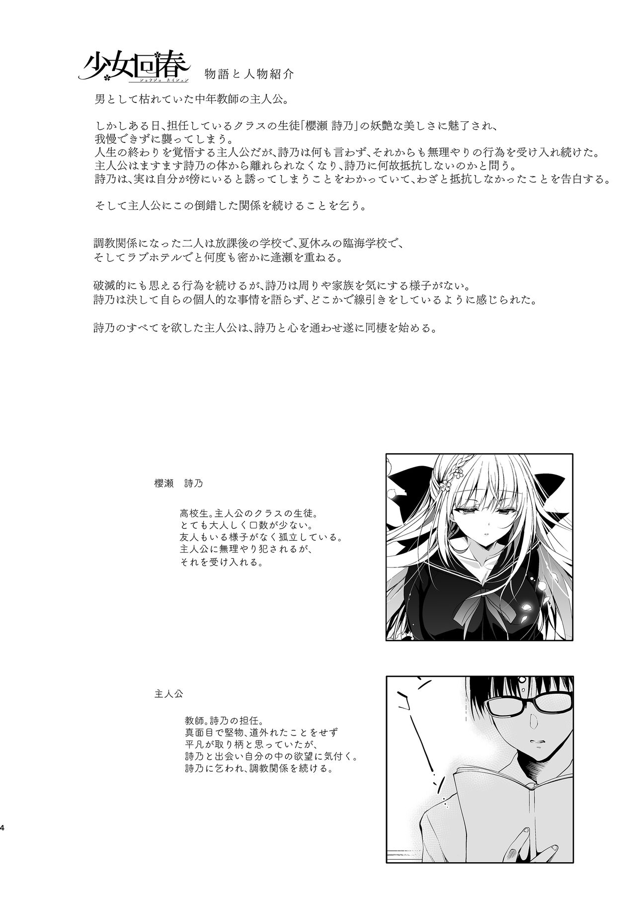Shoujo Kaishun 10 Yagai Play Ryokou Hen page 2 full