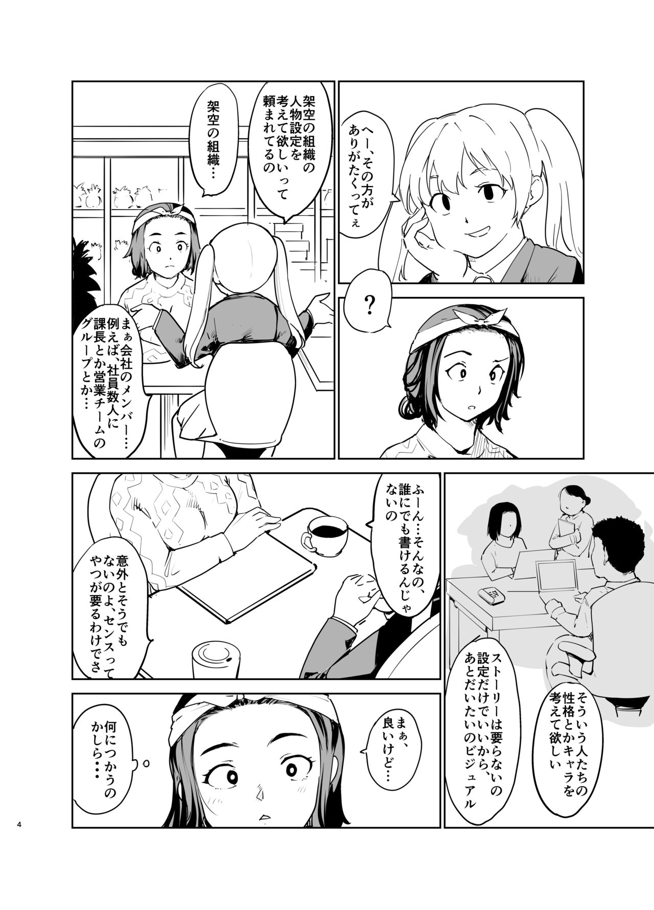 Akogare no Hito "Himitsu Kessha, Hajimemashita" page 3 full