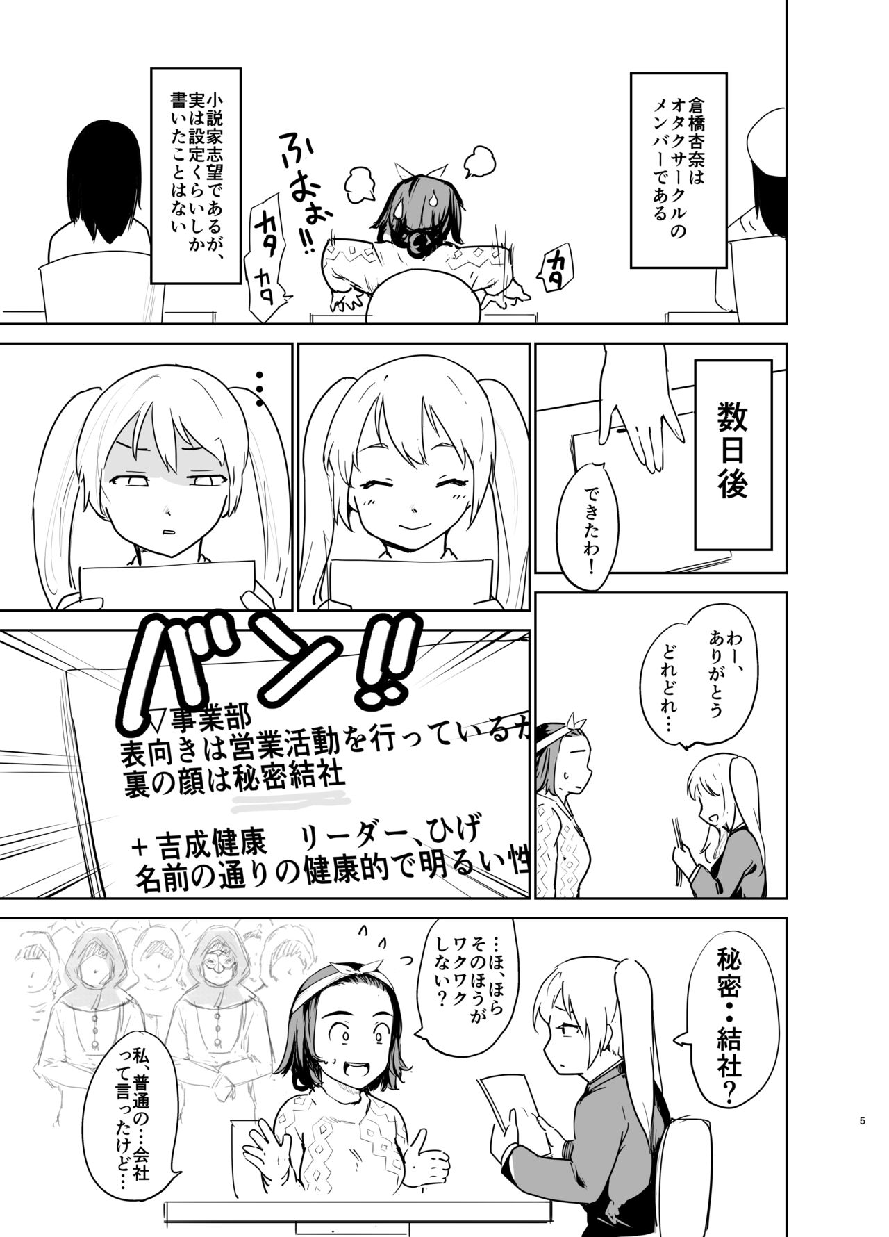 Akogare no Hito "Himitsu Kessha, Hajimemashita" page 4 full