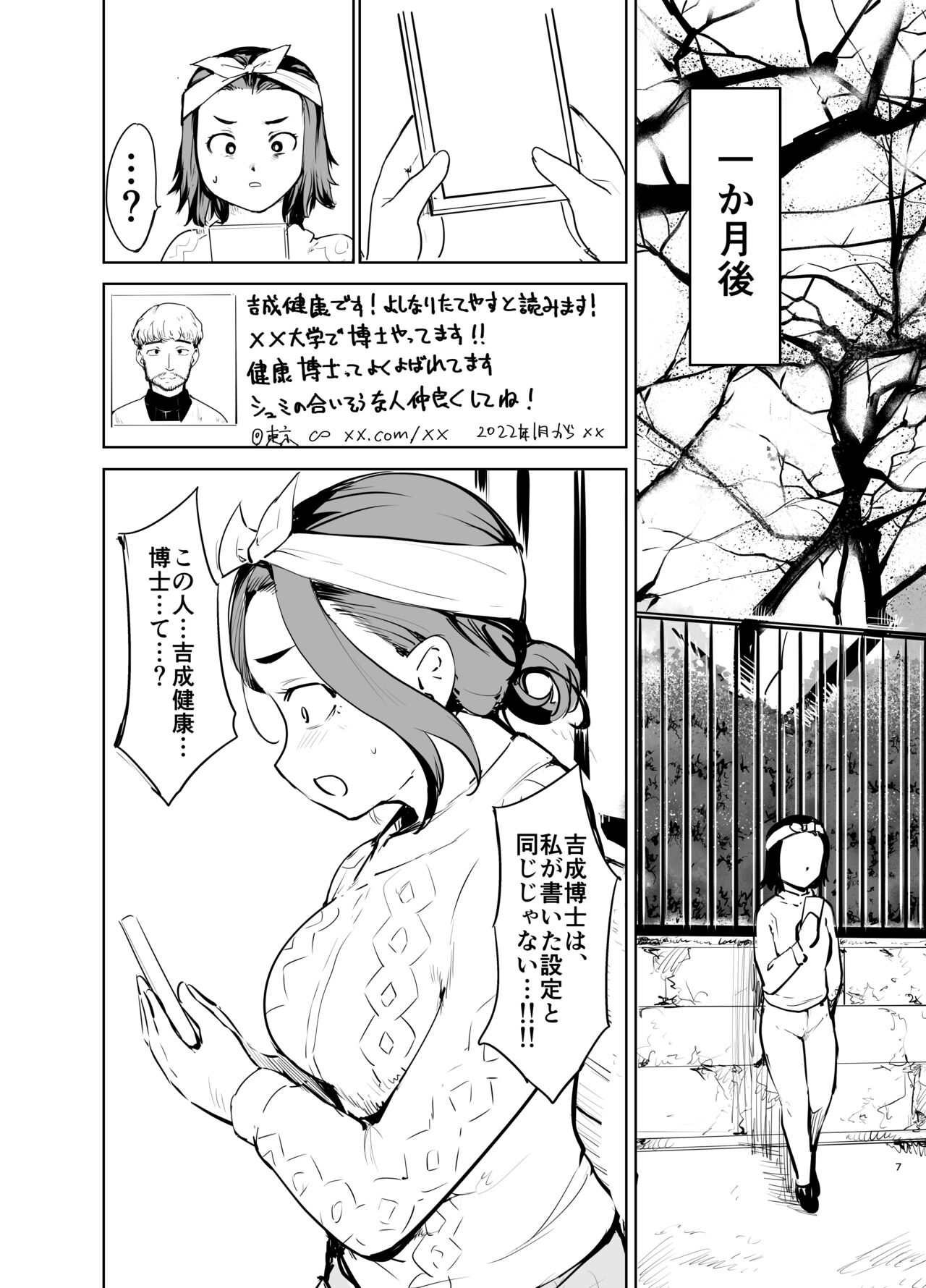 Akogare no Hito "Himitsu Kessha, Hajimemashita" page 6 full