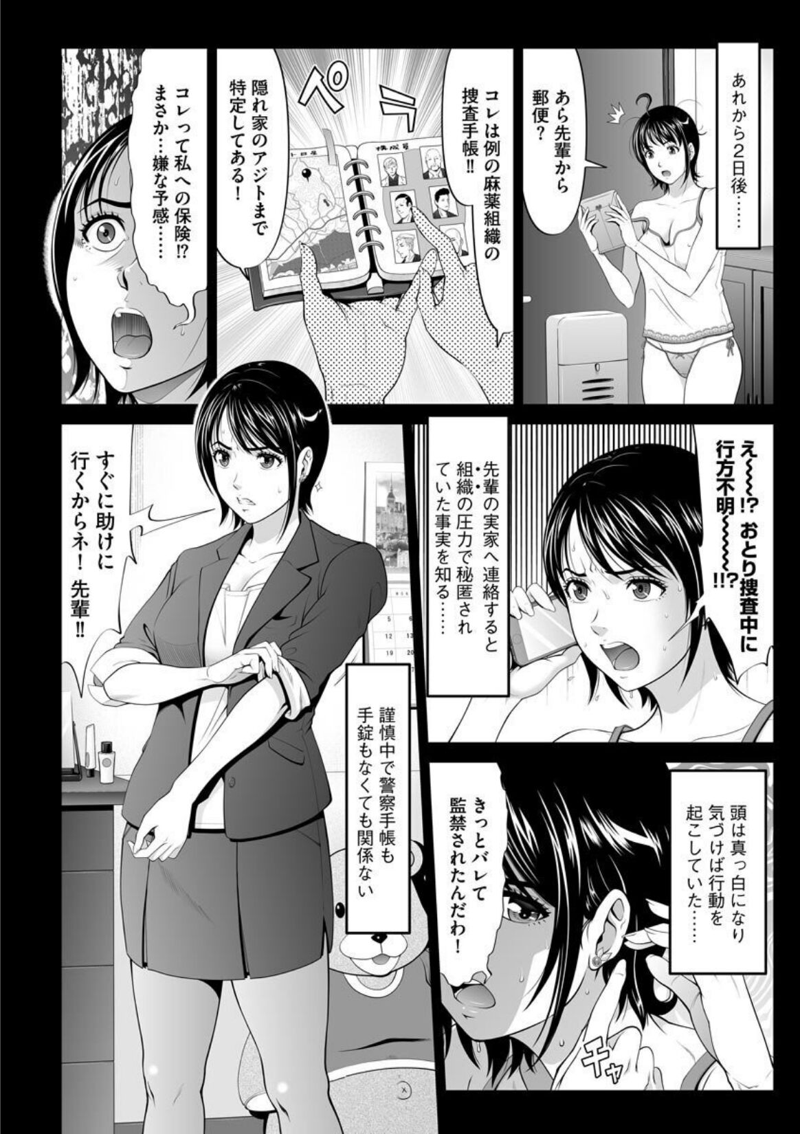 MANEATER ~Sei no Hoshokusha~ page 10 full