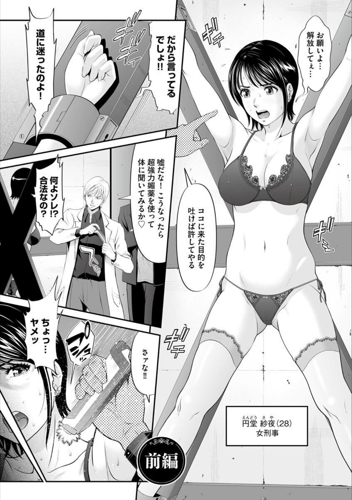 MANEATER ~Sei no Hoshokusha~ page 7 full