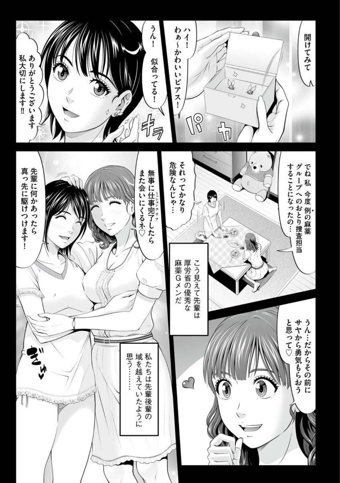MANEATER ~Sei no Hoshokusha~ page 9 full