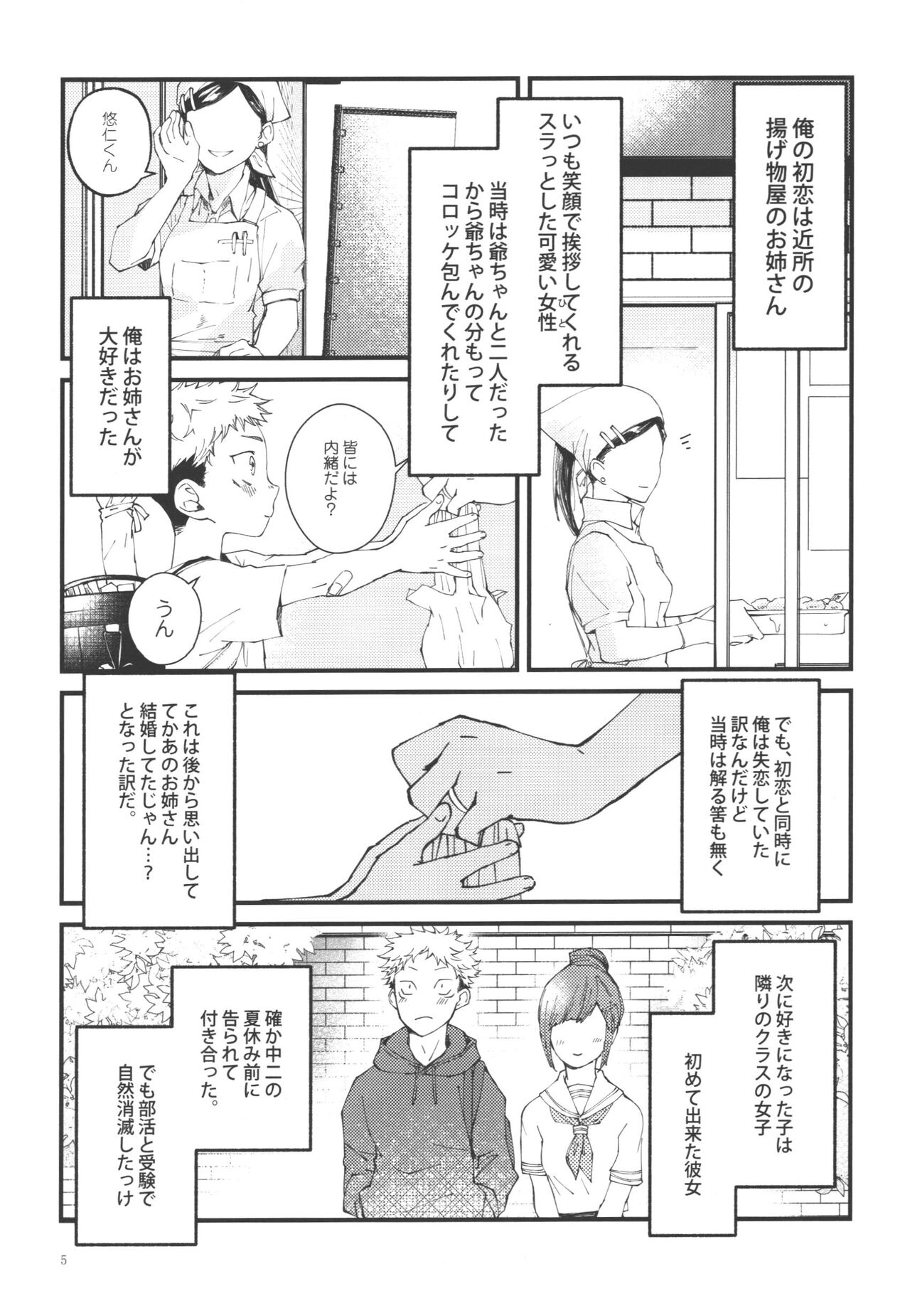 Ai, Okuu ni Nantoyara page 4 full