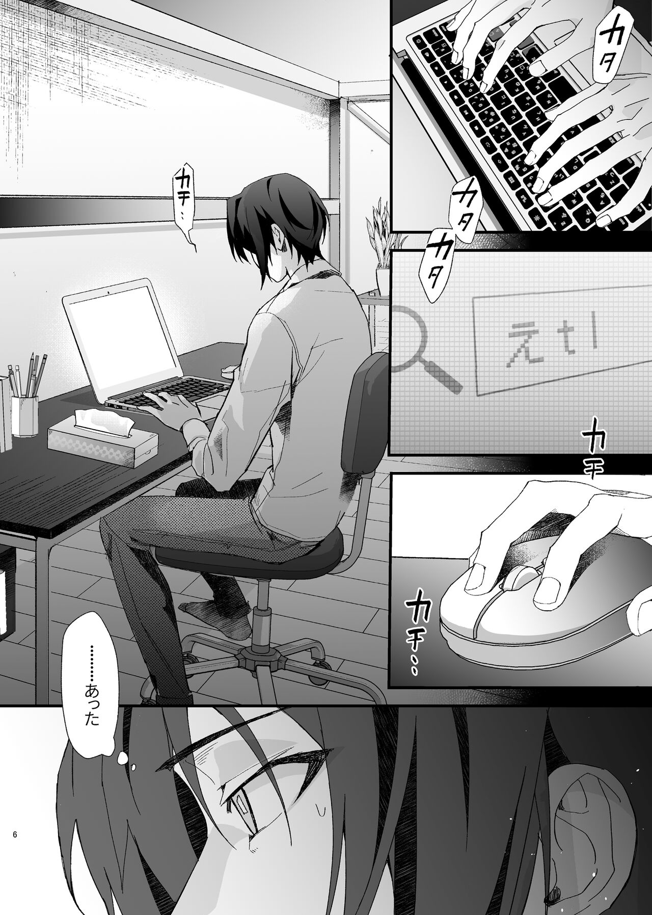 Idol ga Jii Suru Hon -Soushuuhen- page 5 full