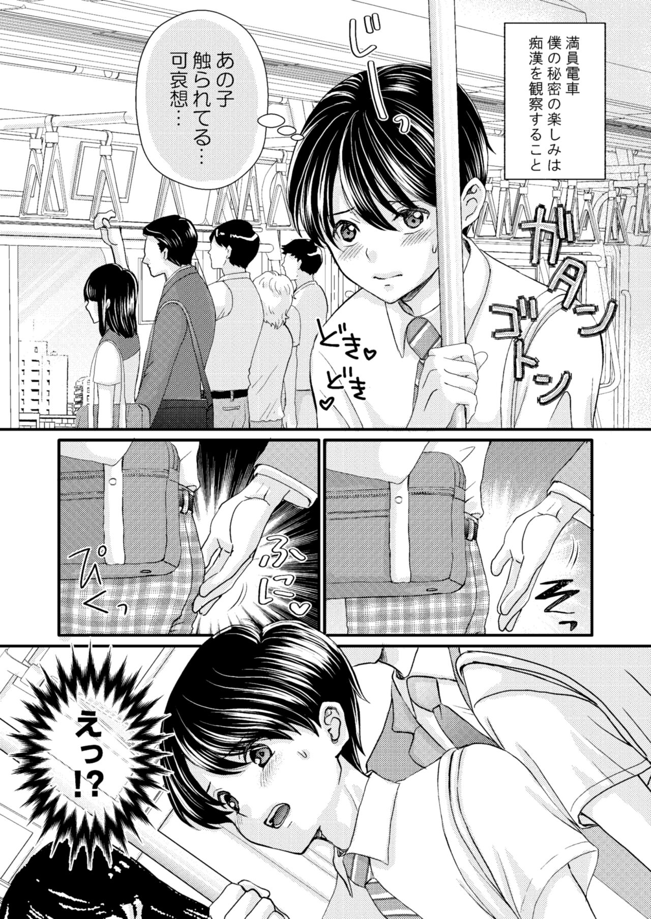 DK MobRa Chikan page 4 full