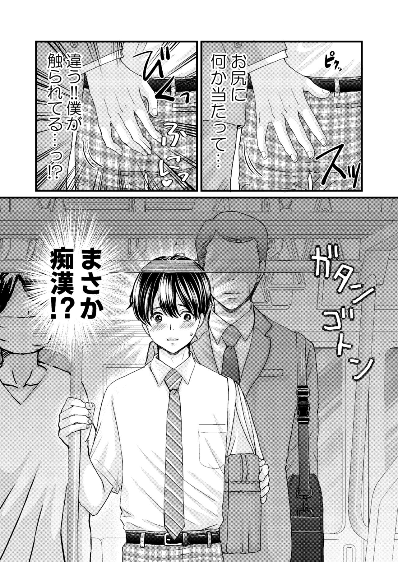 DK MobRa Chikan page 5 full