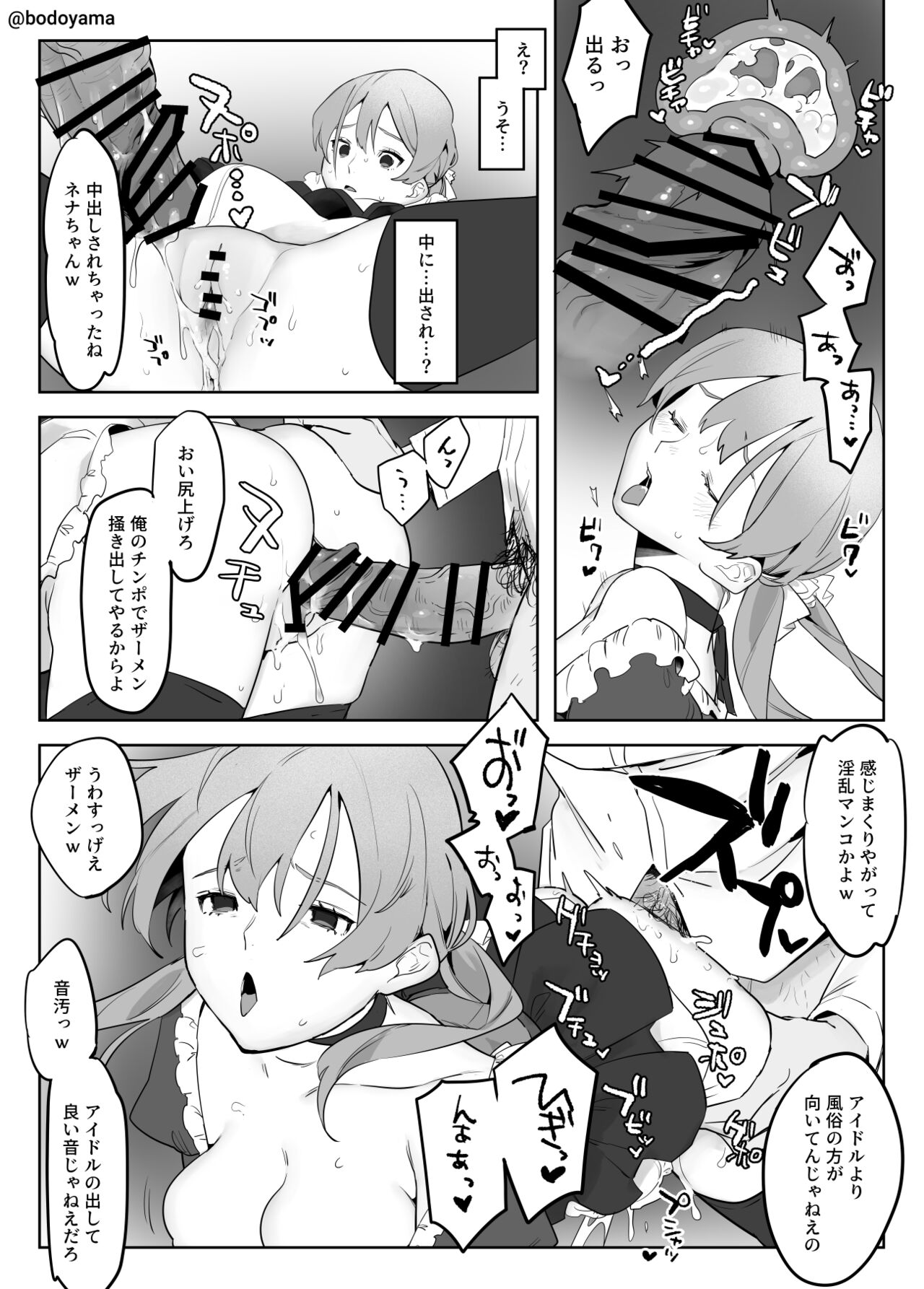 Chika Idol no Ko ga Engi Shidou to Shoushite Shojo o Ubawarete Shimau Hanashi page 6 full