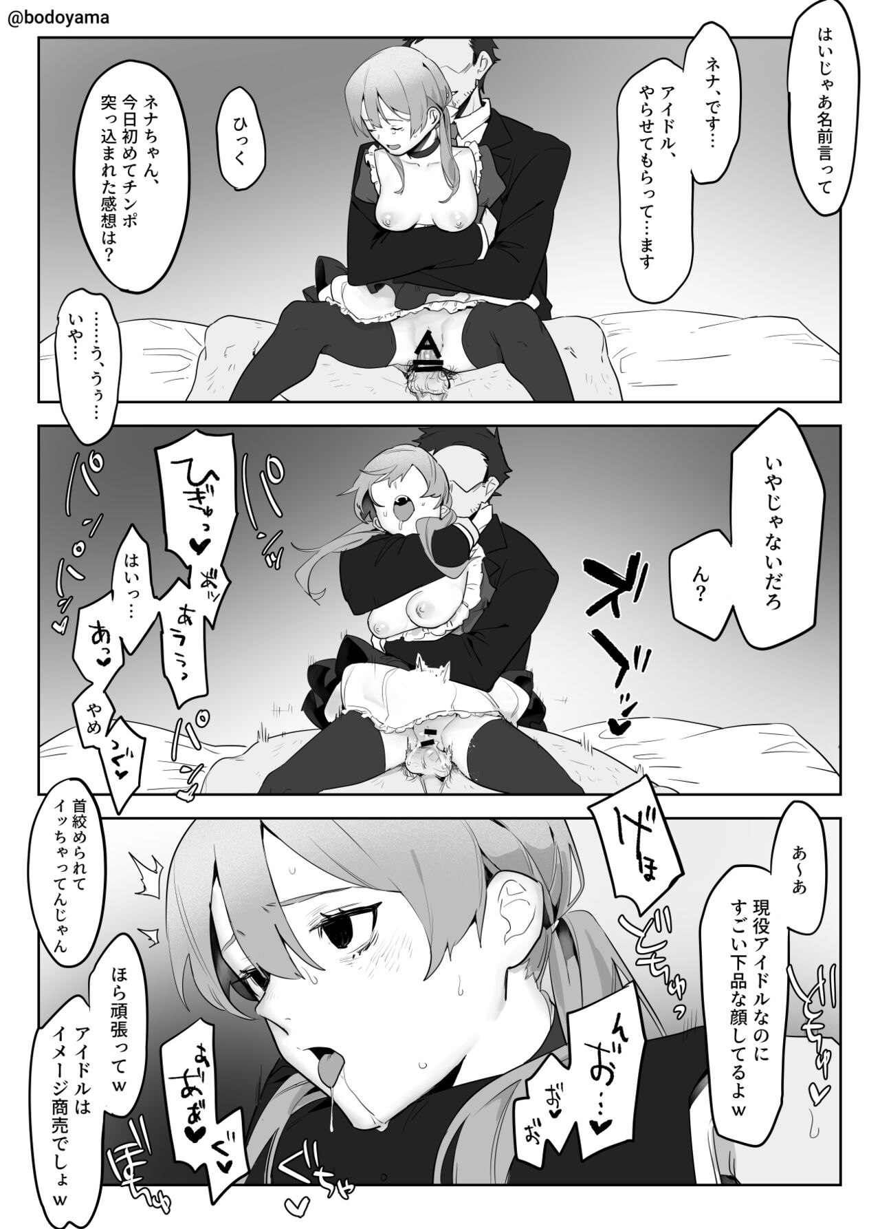 Chika Idol no Ko ga Engi Shidou to Shoushite Shojo o Ubawarete Shimau Hanashi page 7 full