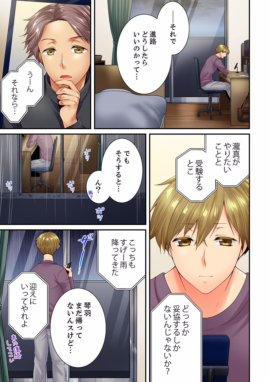 Osananajimi  ni Ikasareru Nante...! Doukyo Shonichi ni Kenka Ecchi 57 page 3 full