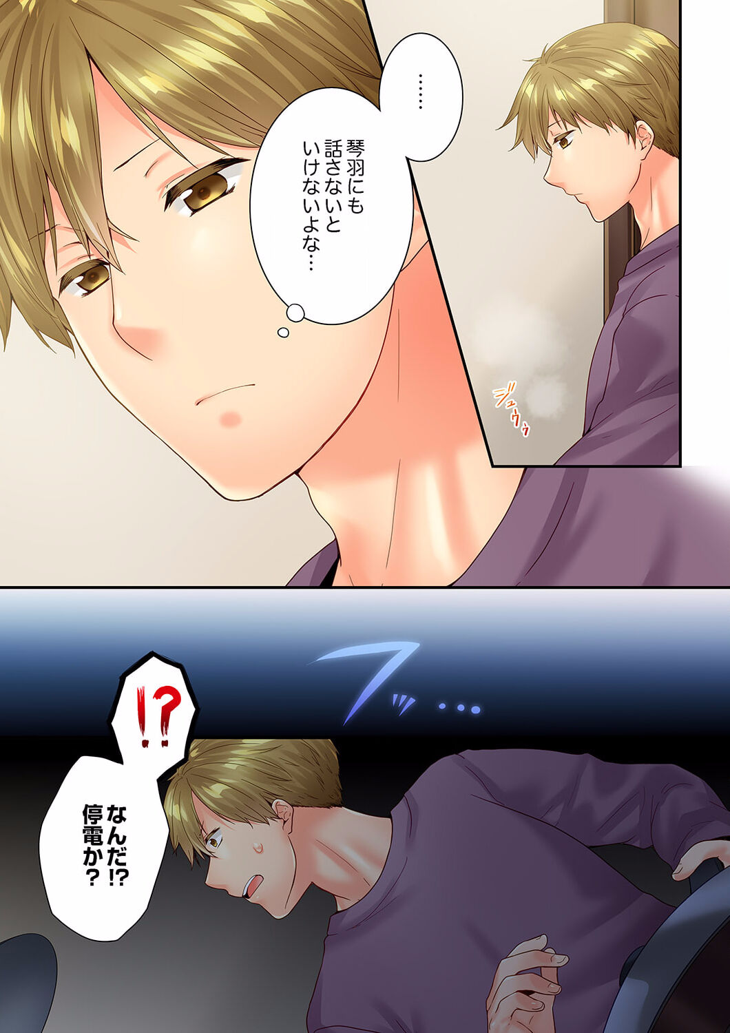 Osananajimi  ni Ikasareru Nante...! Doukyo Shonichi ni Kenka Ecchi 57 page 5 full