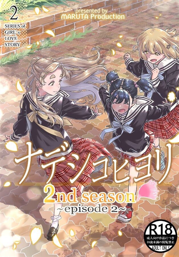 Nadeshiko Hiyori 2nd Ch. 2 page 1 full