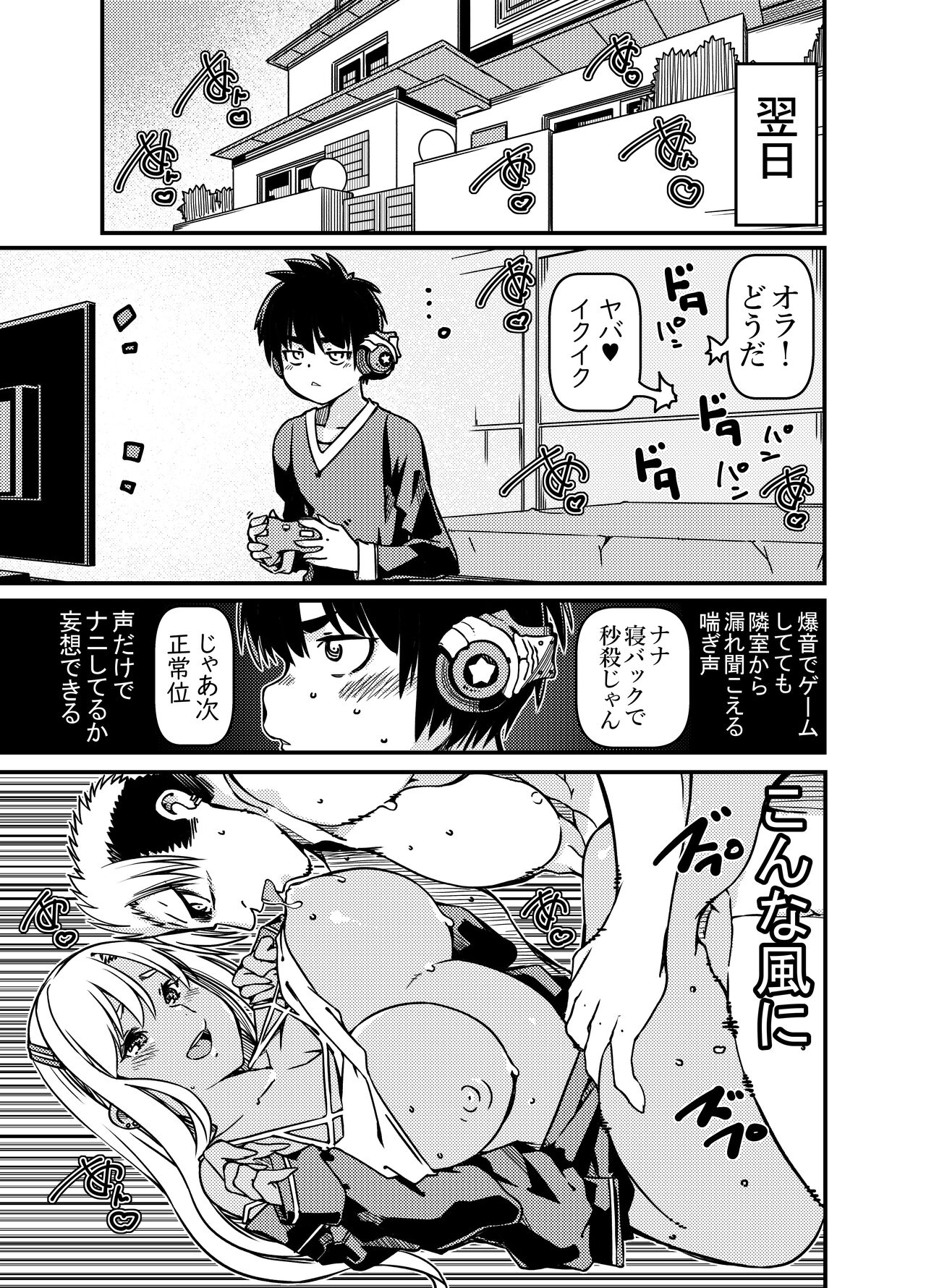 Aniki no Kanojo no Kuro Gal to Heya ni Tojikomeraretan dakedo? page 6 full