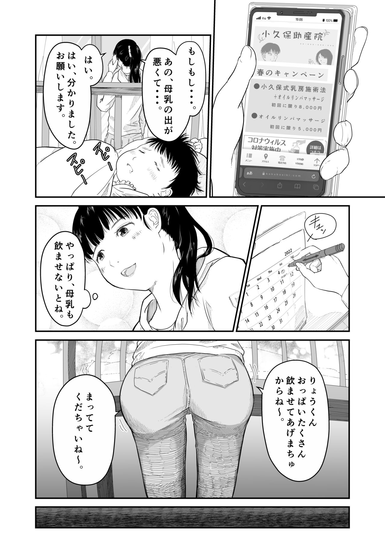 Boku no Aisai ga NTR Bonyuu Massage page 5 full