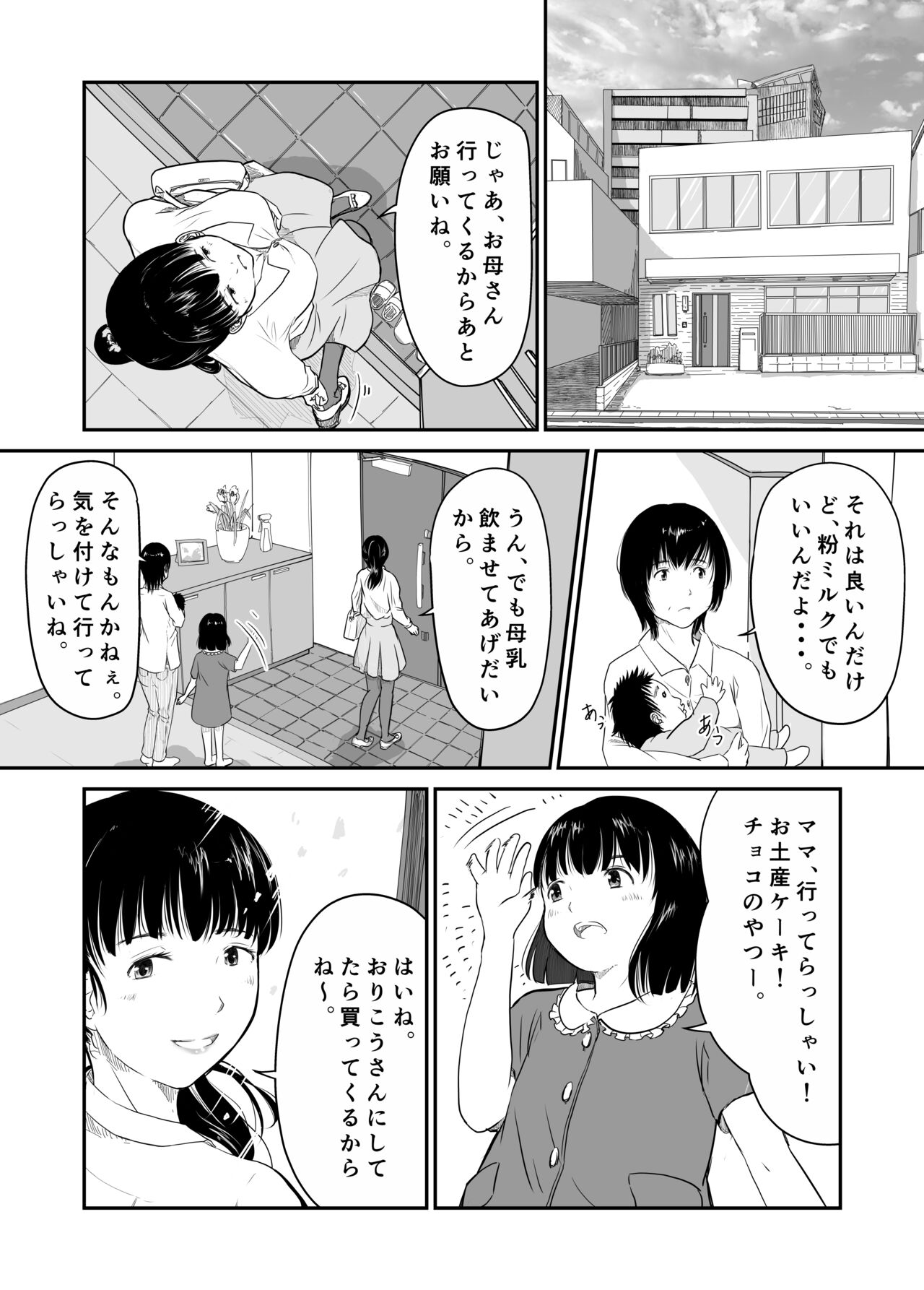 Boku no Aisai ga NTR Bonyuu Massage page 6 full