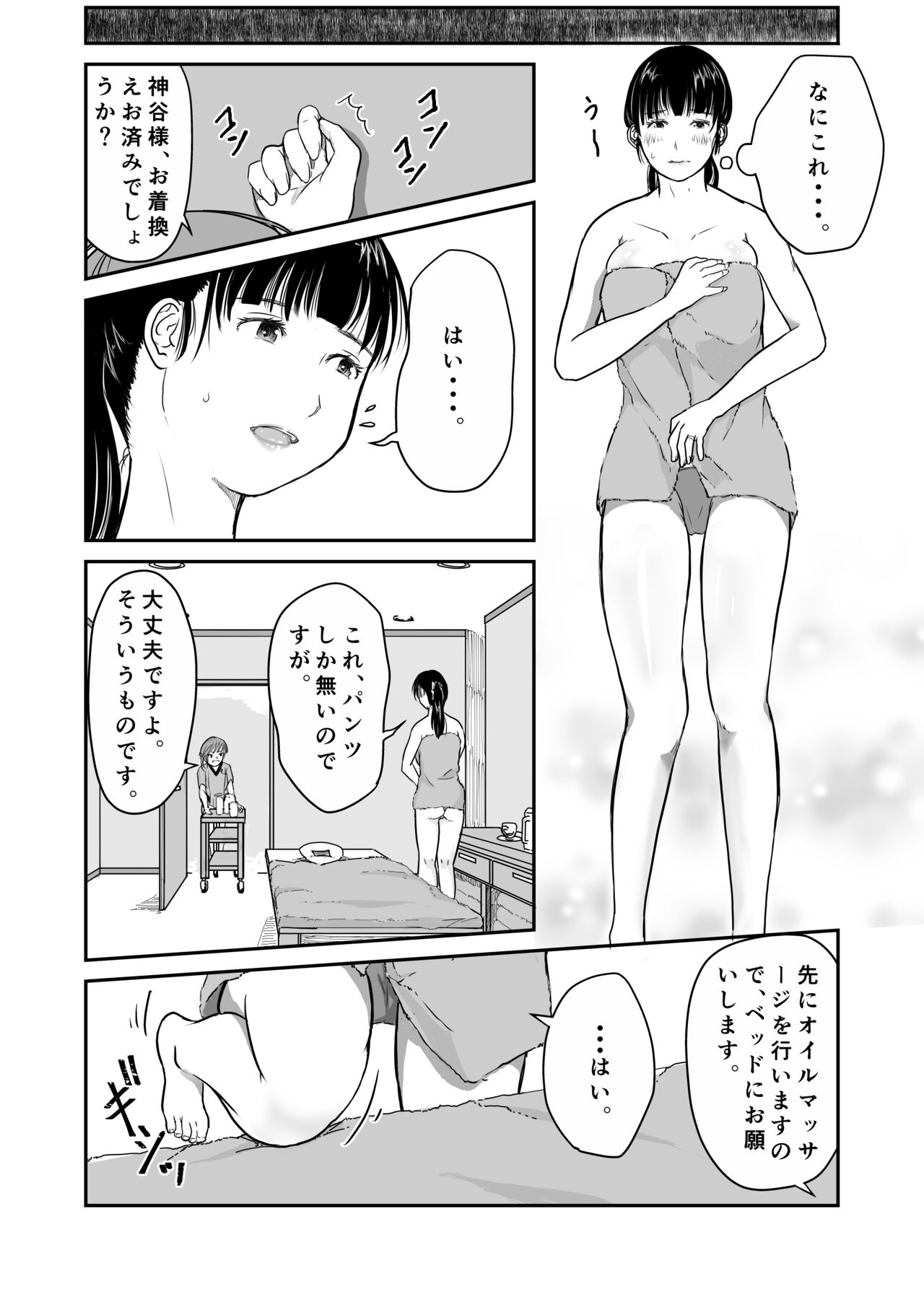 Boku no Aisai ga NTR Bonyuu Massage page 9 full