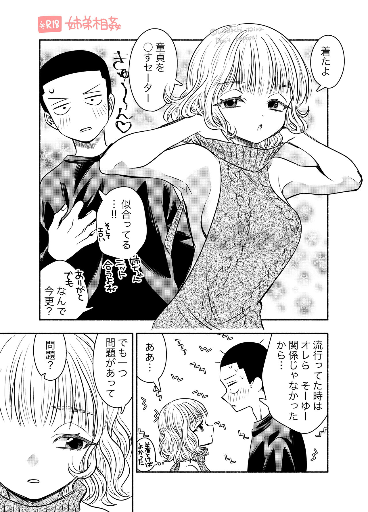 Doutei o Korosu Sweater page 1 full