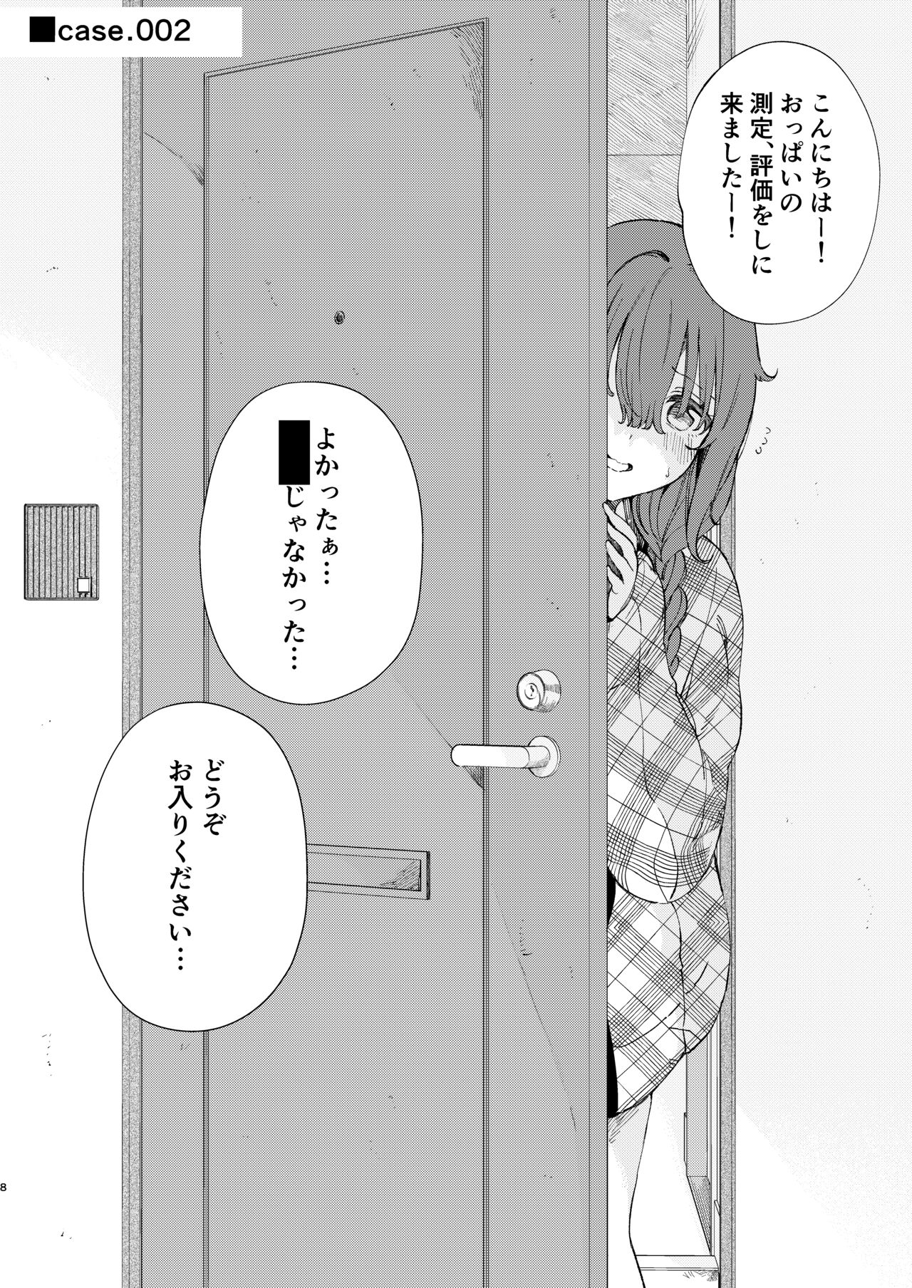 Chichi Hyouka o Hajimemashou page 8 full