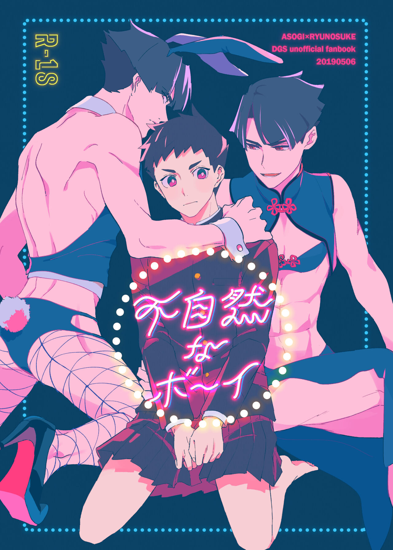 Fushizen na Boy page 1 full