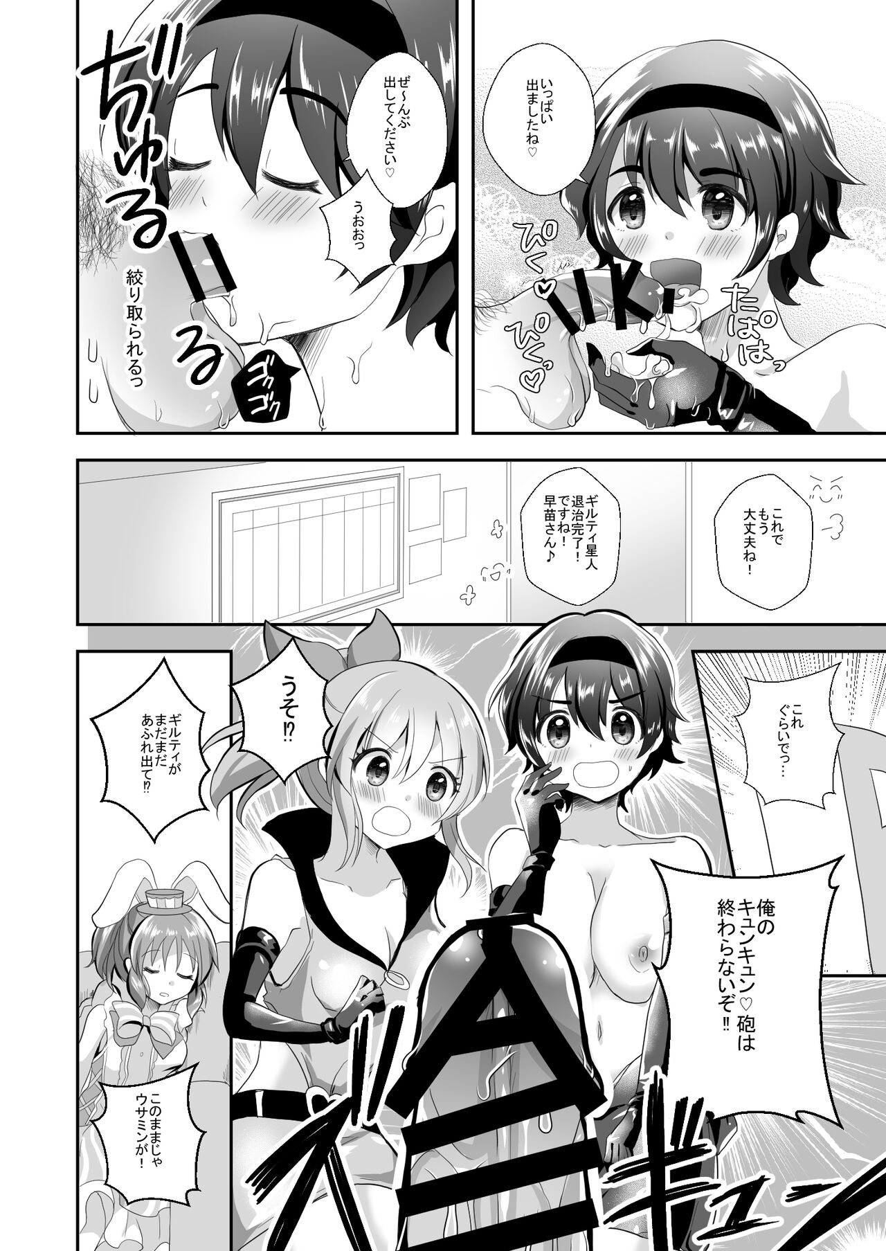 Usamin o Sukue! Sexy Guilty page 10 full