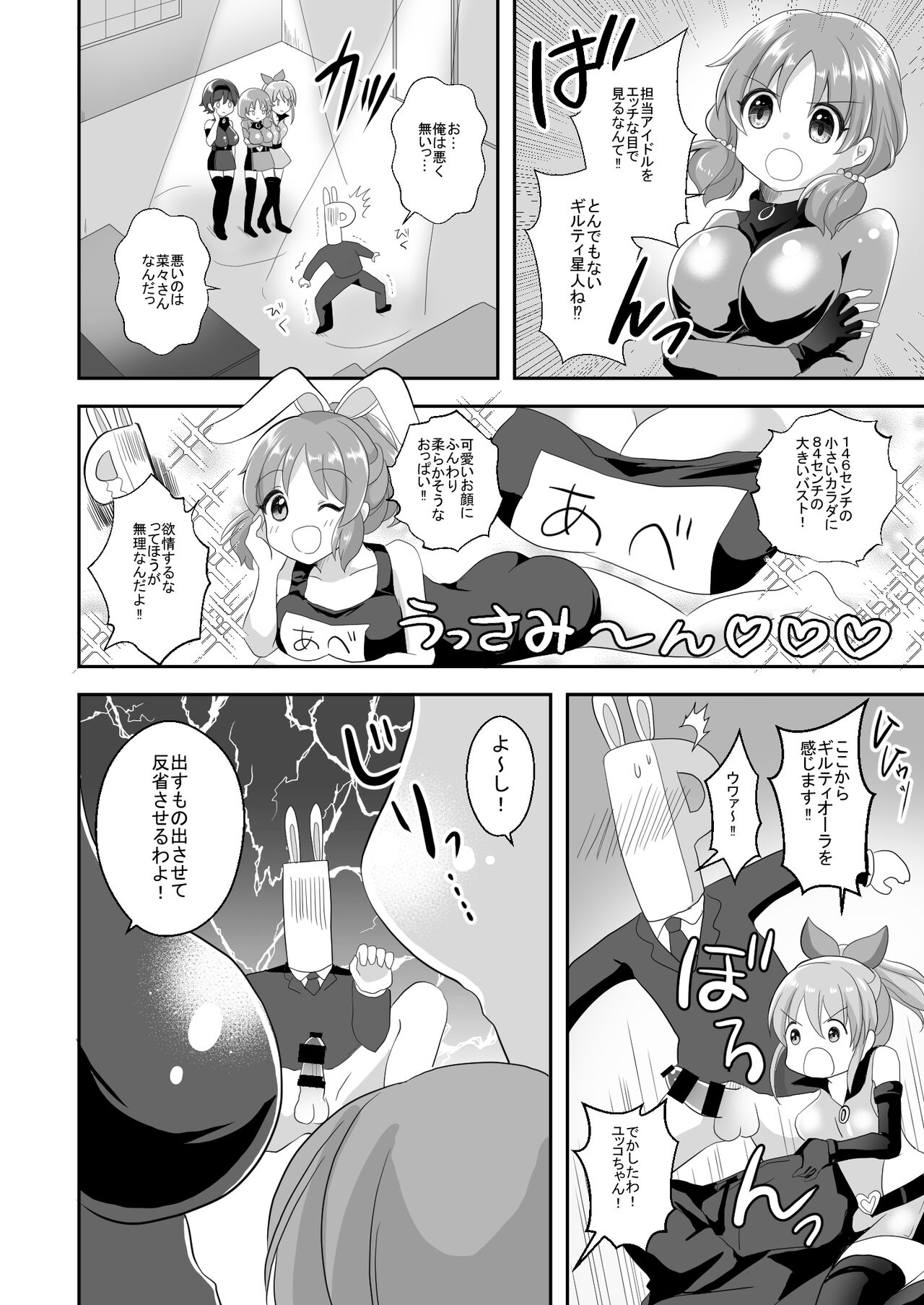Usamin o Sukue! Sexy Guilty page 4 full