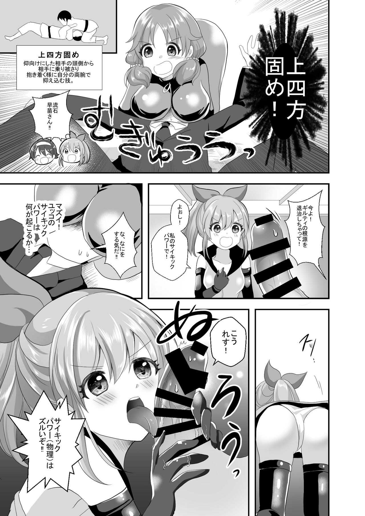 Usamin o Sukue! Sexy Guilty page 5 full