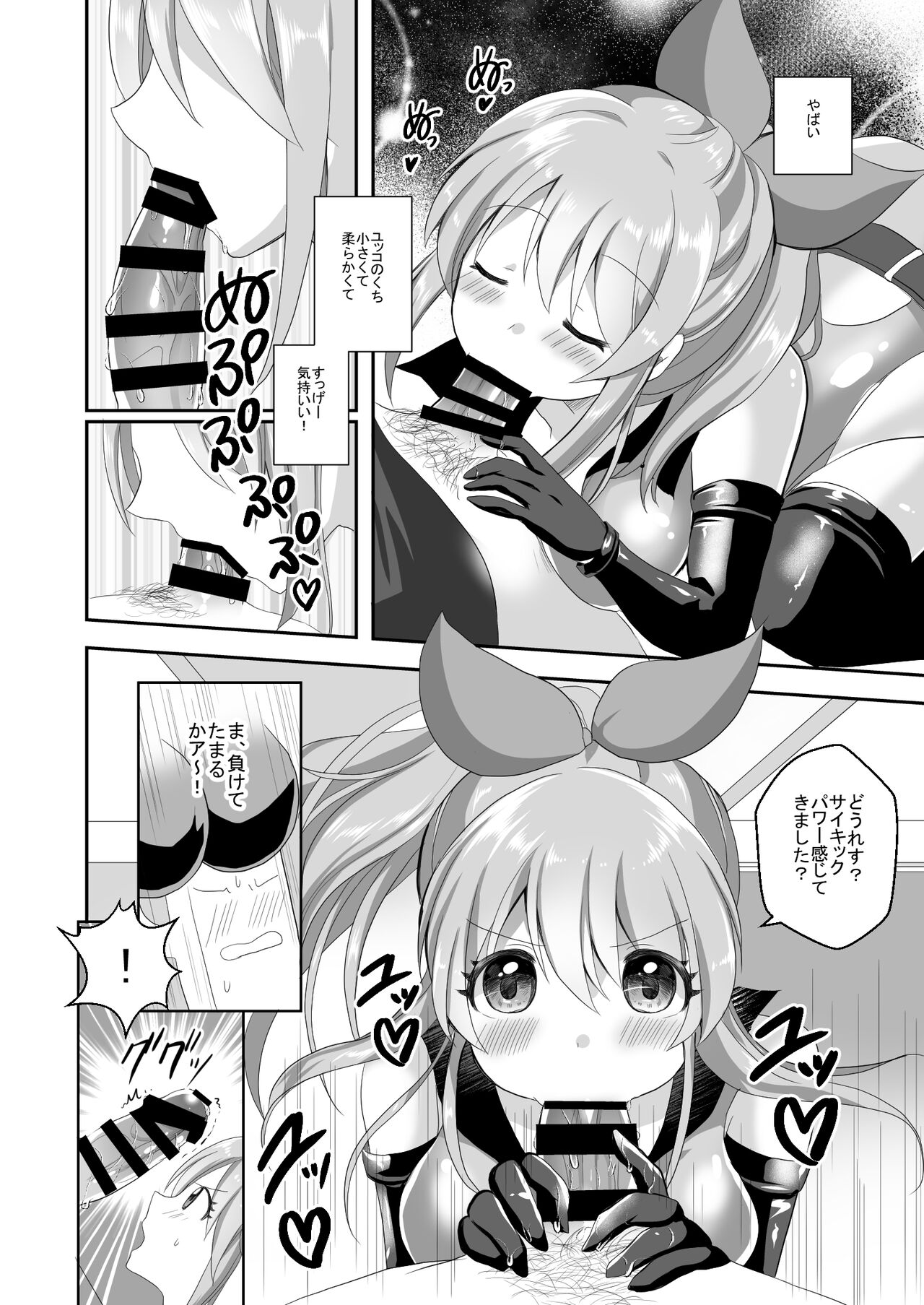 Usamin o Sukue! Sexy Guilty page 6 full