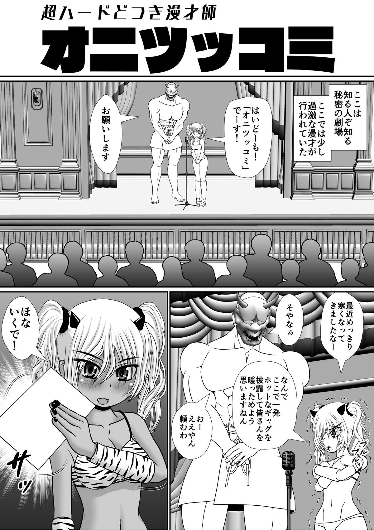 Chou Hard Dotsuki Manzaishi "Oni Tsukkomi" page 1 full